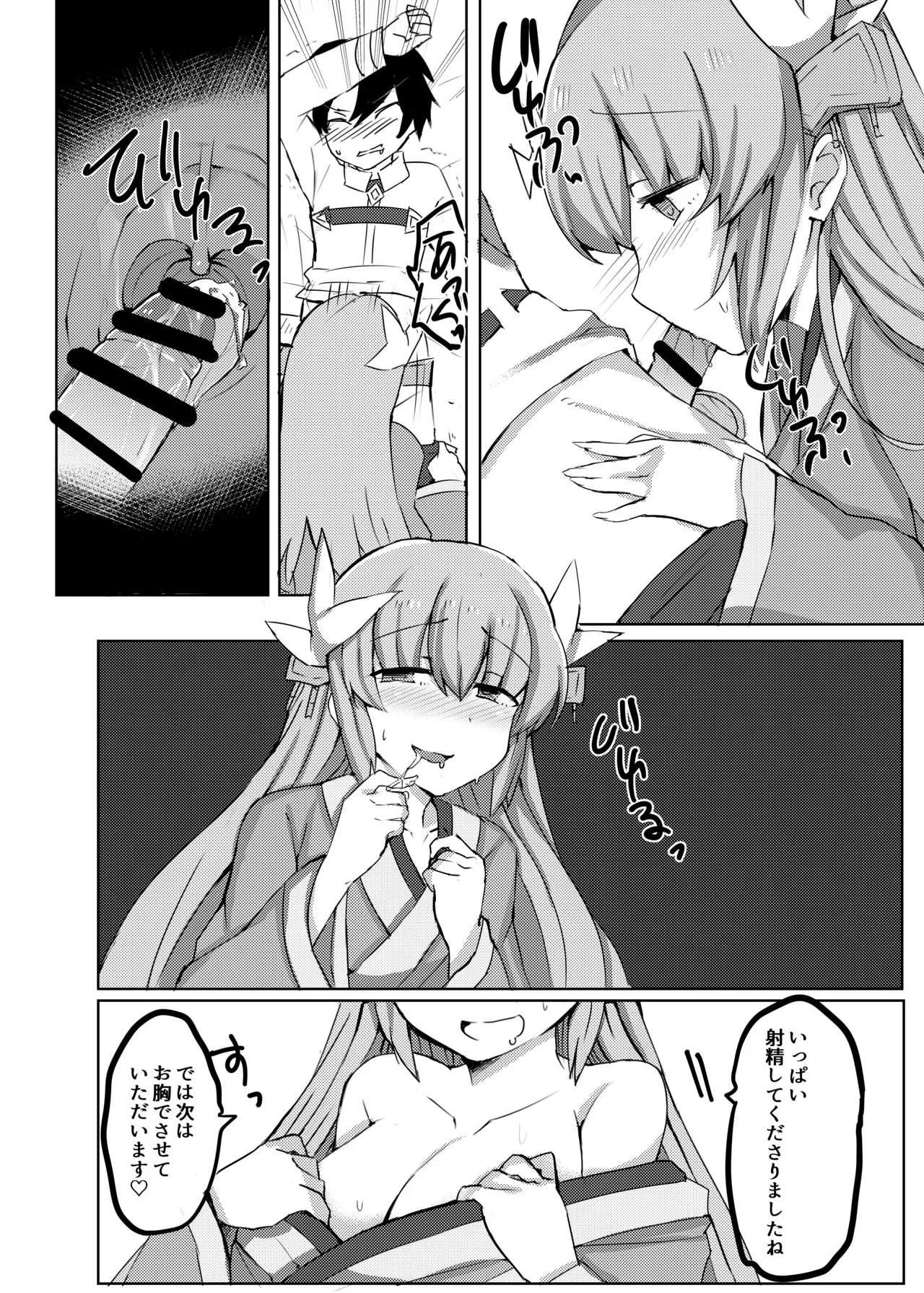 [サブリミナル大回転 (さぶじろ子)] かるであとらっぷ! (Fate/Grand Order) [DL版]_3