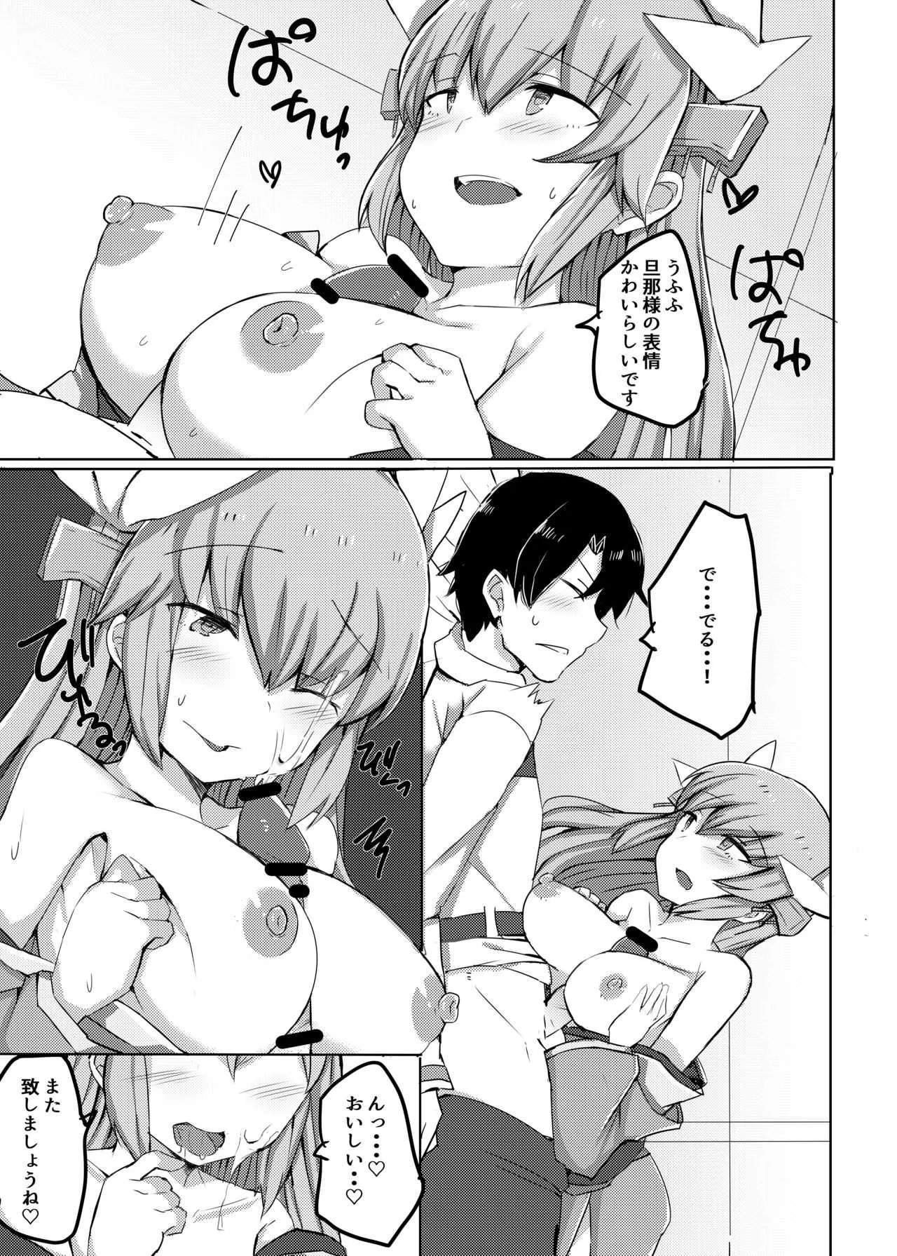 [サブリミナル大回転 (さぶじろ子)] かるであとらっぷ! (Fate/Grand Order) [DL版]_6