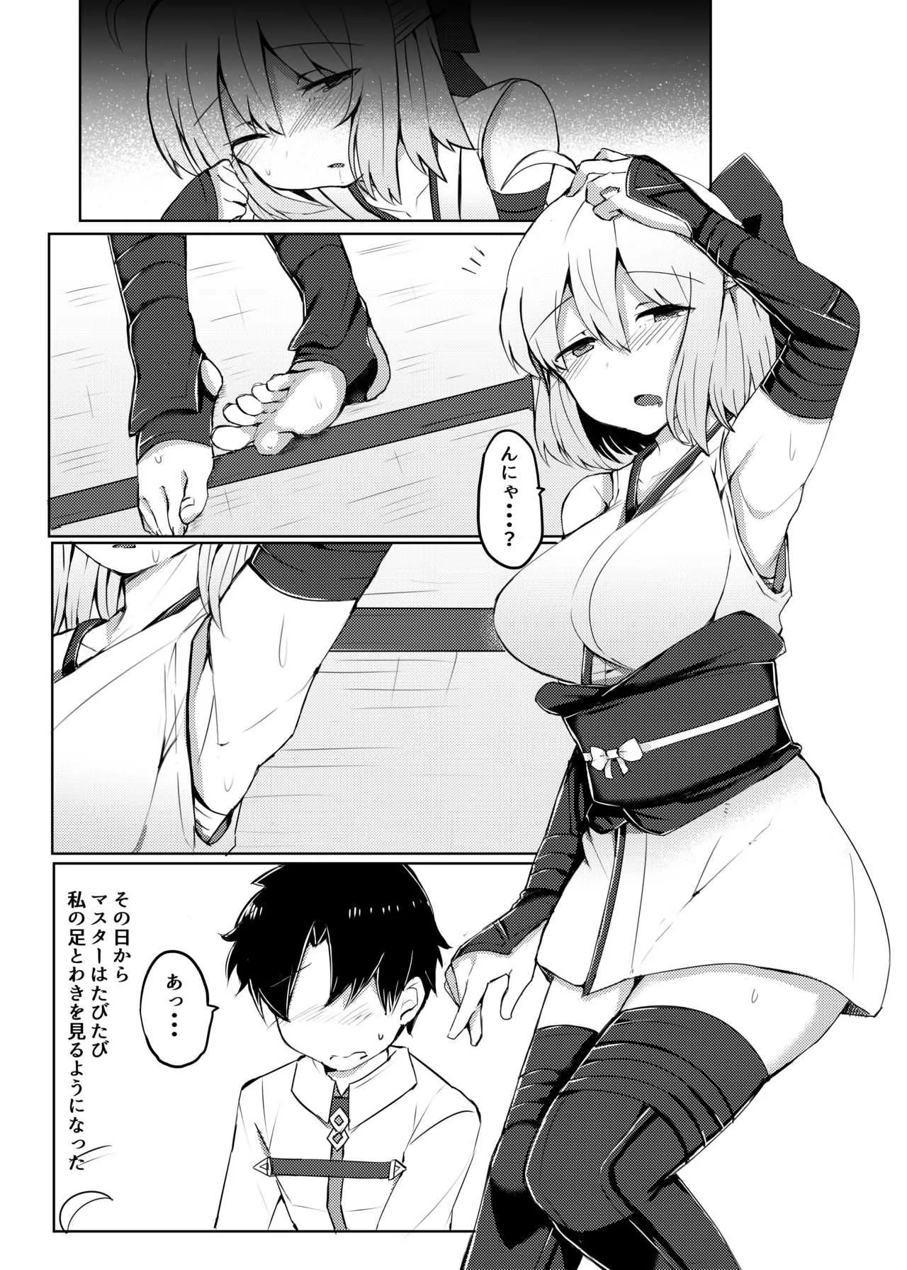 [サブリミナル大回転 (さぶじろ子)] かるであとらっぷ! (Fate/Grand Order) [DL版]_7