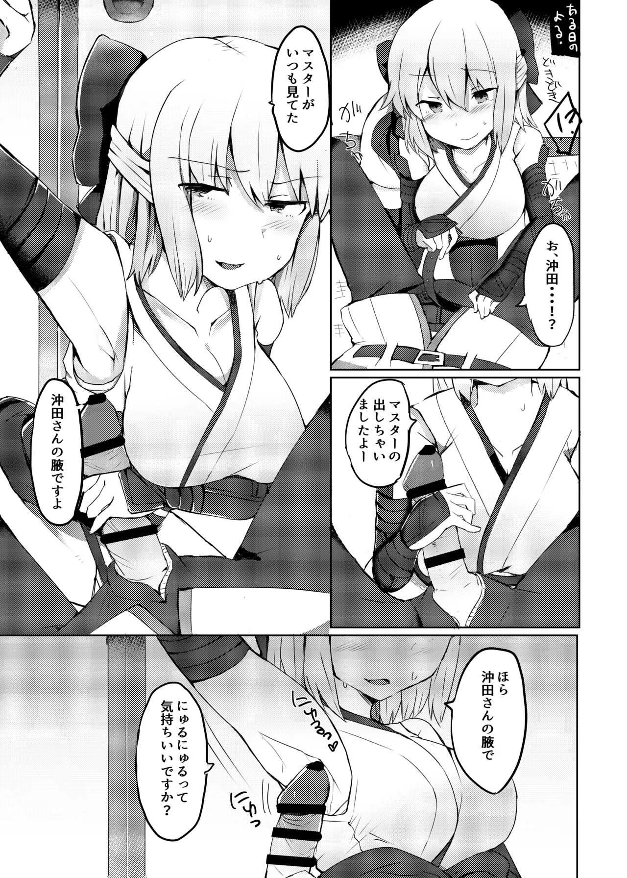 [サブリミナル大回転 (さぶじろ子)] かるであとらっぷ! (Fate/Grand Order) [DL版]_8