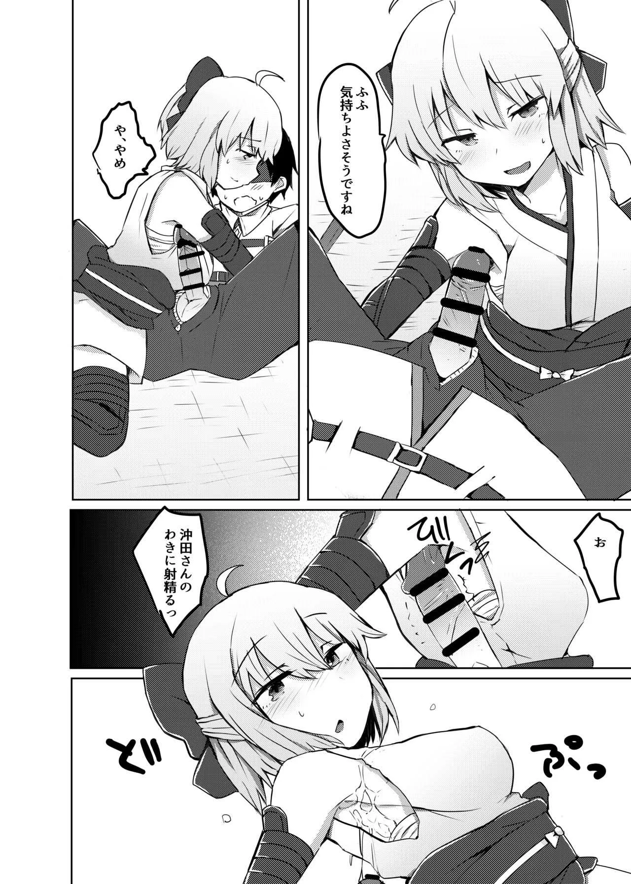 [サブリミナル大回転 (さぶじろ子)] かるであとらっぷ! (Fate/Grand Order) [DL版]_9