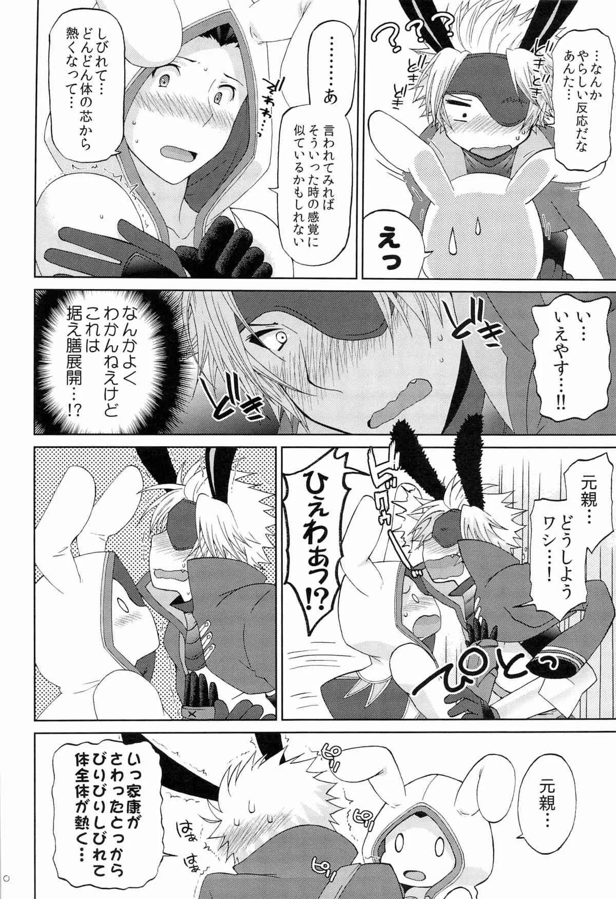 [日本語] 突撃★ウサミミ★スター -しろいもち (戦国BASARA)_10