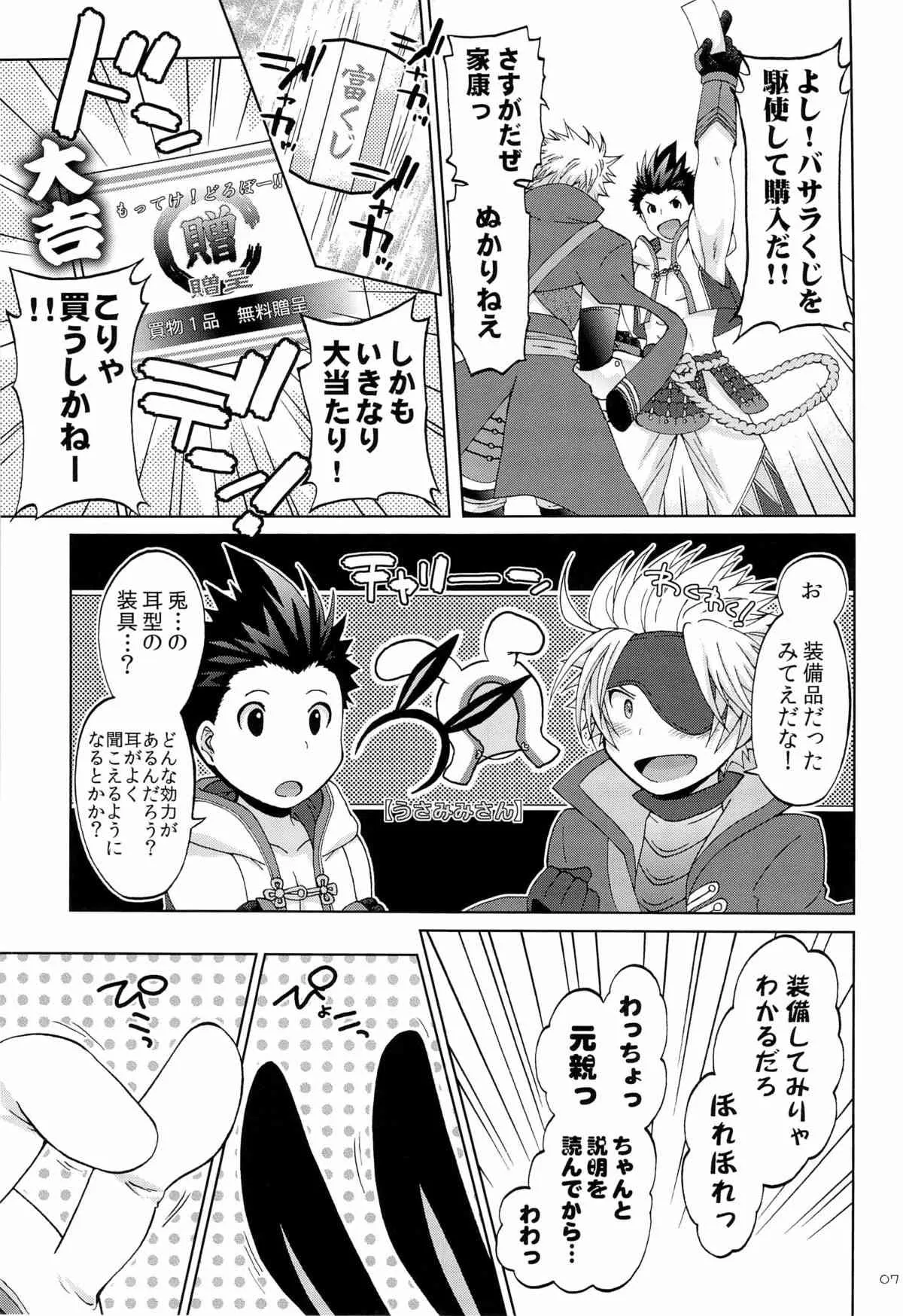 [日本語] 突撃★ウサミミ★スター -しろいもち (戦国BASARA)_7