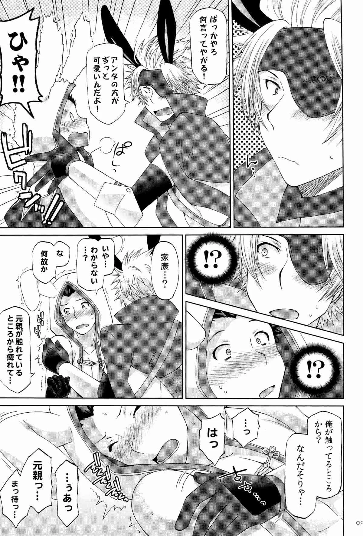 [日本語] 突撃★ウサミミ★スター -しろいもち (戦国BASARA)_9