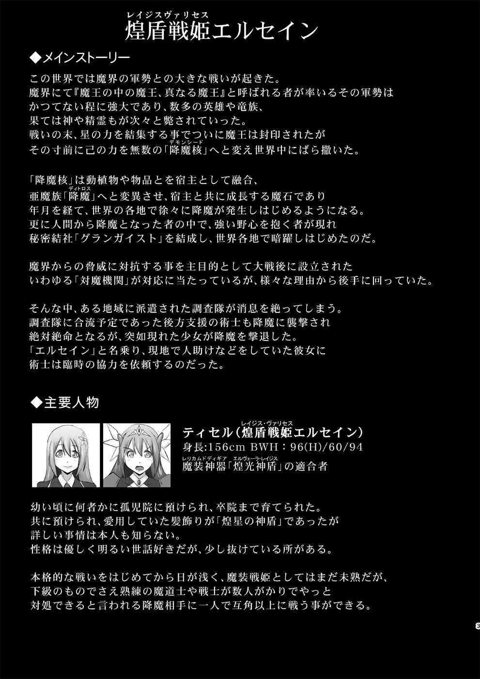 C90新刊 煌盾戦姫エルセイン 恥虐の隷獄島