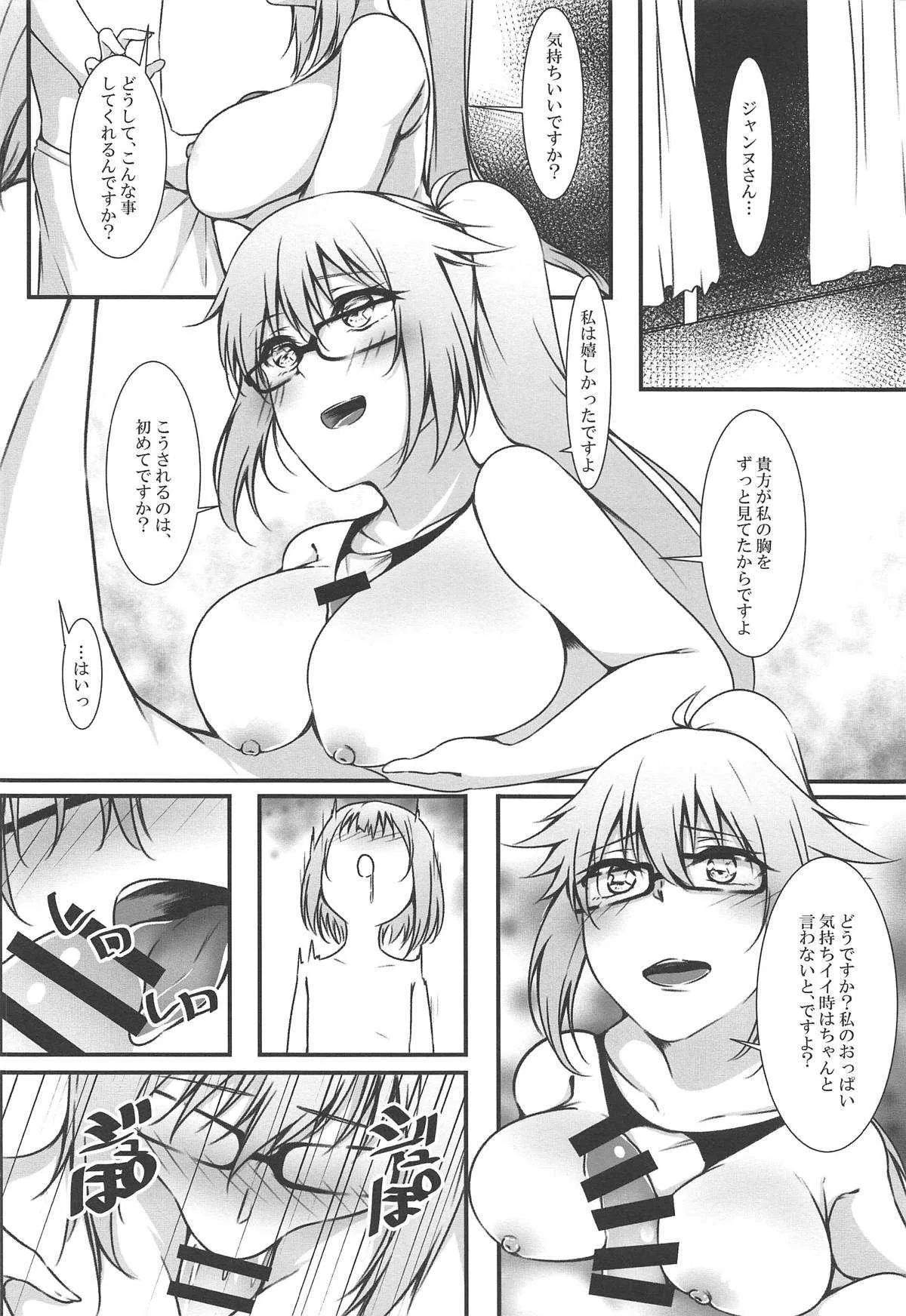 (C95) [Linke Hand (イ右くん)] ジャンヌお姉ちゃんと秘密の練習 (Fate/Grand Order)_9