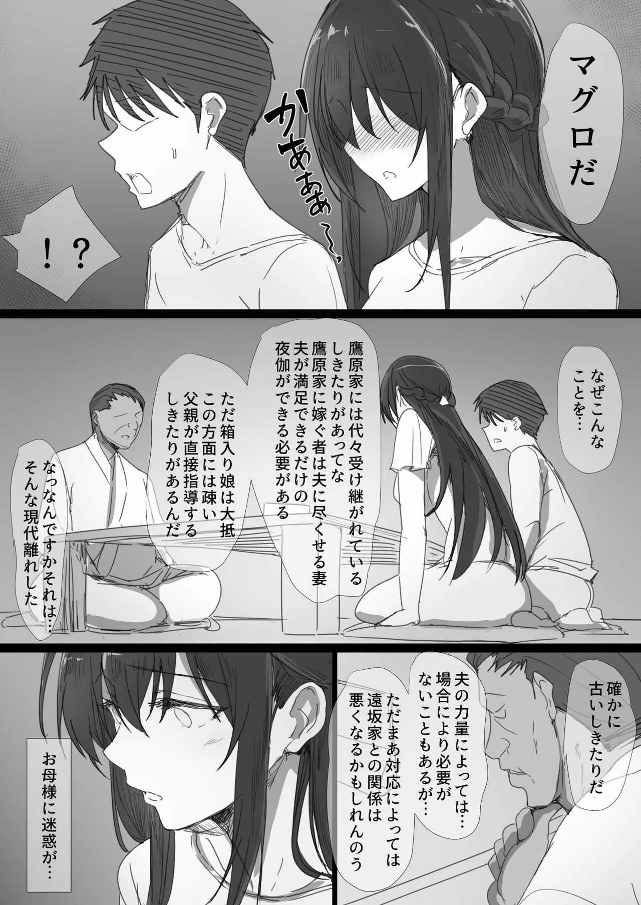 [はりぽてと] 気が強い清楚な人妻令嬢が寝取られるまでの一部始終_10