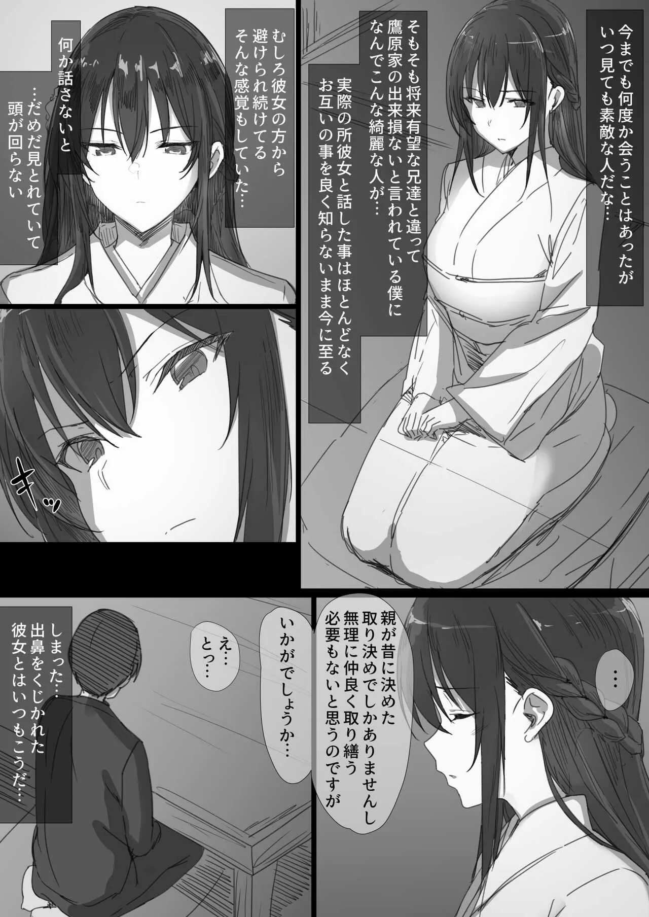 [はりぽてと] 気が強い清楚な人妻令嬢が寝取られるまでの一部始終_2