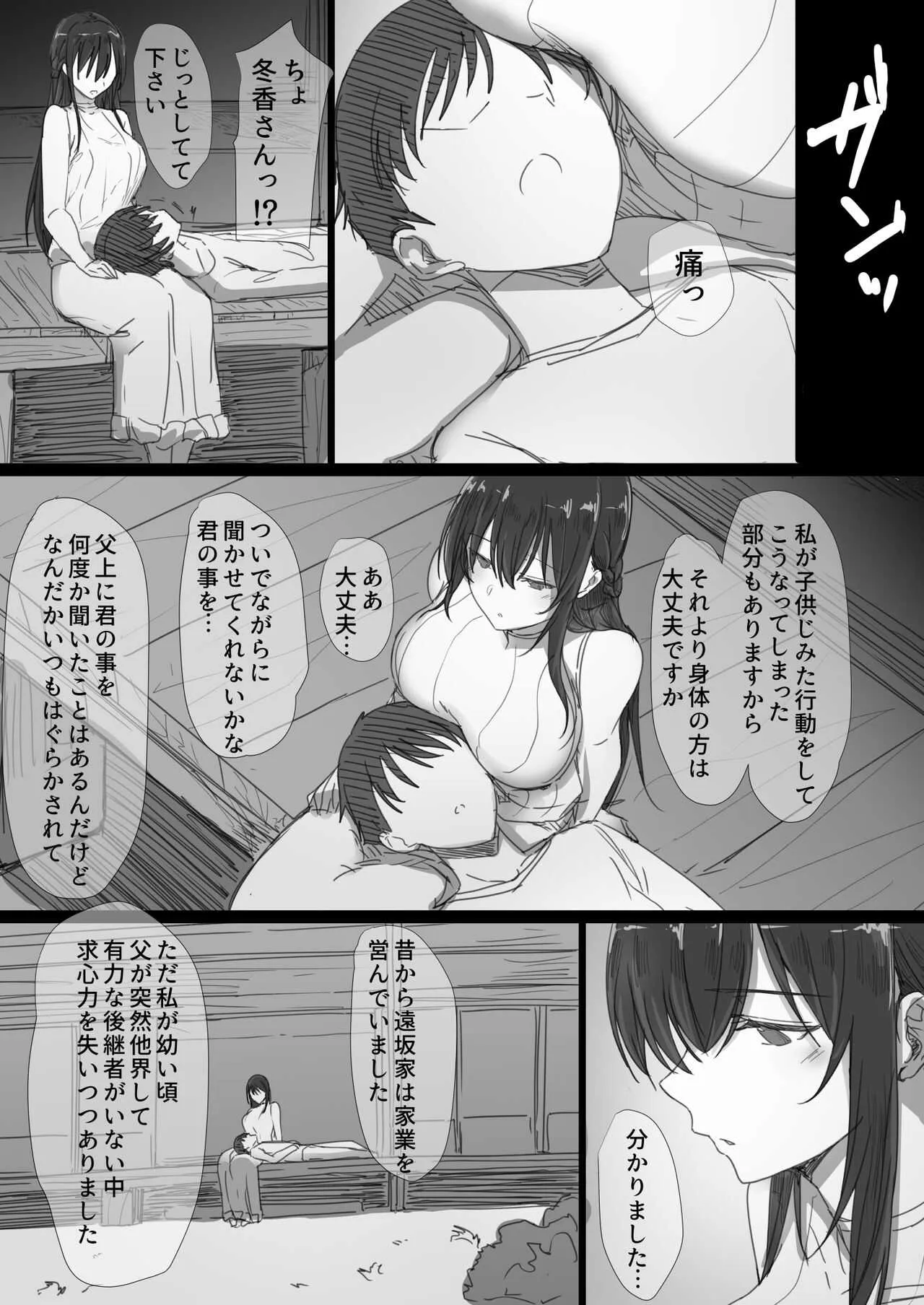 [はりぽてと] 気が強い清楚な人妻令嬢が寝取られるまでの一部始終_5