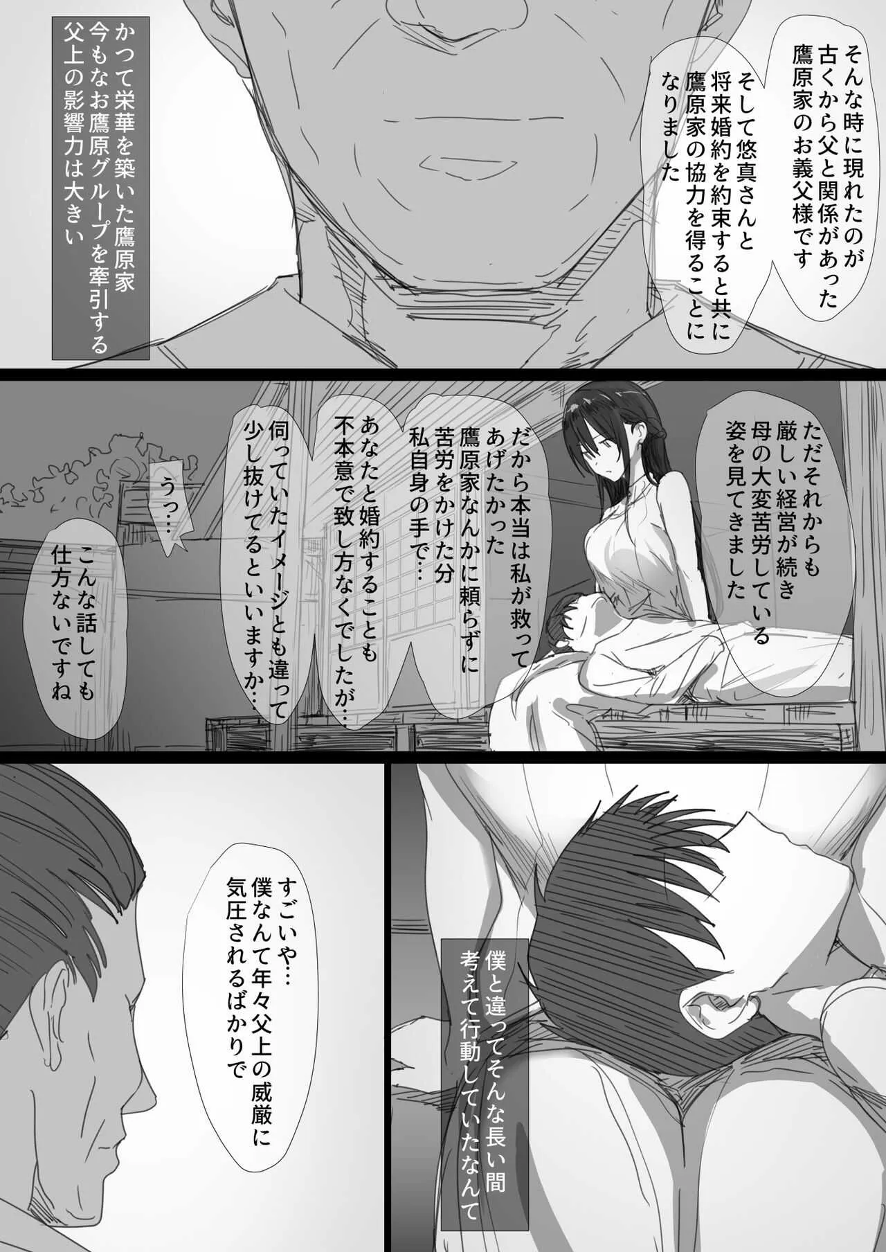 [はりぽてと] 気が強い清楚な人妻令嬢が寝取られるまでの一部始終_6