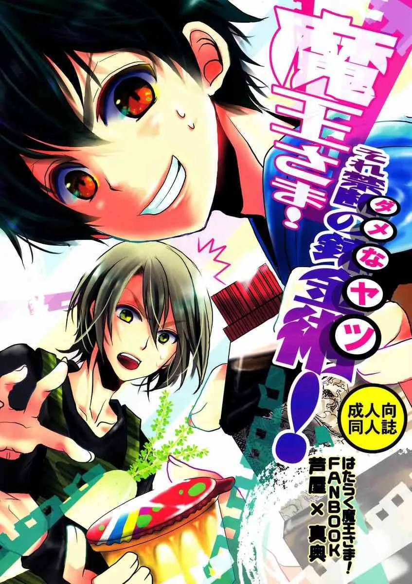[Kanakana Shouten-gai TD] (Riuta Gao & Sakuma Kanan) Maou-sama! Sore Damena Yatsu!