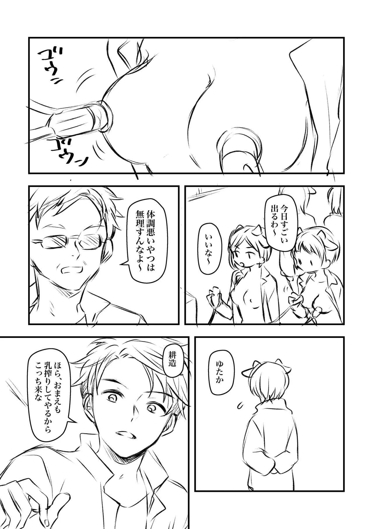 [浩田島国] 乳牛だけどおちちの出ない僕が種付け交尾してもらう話