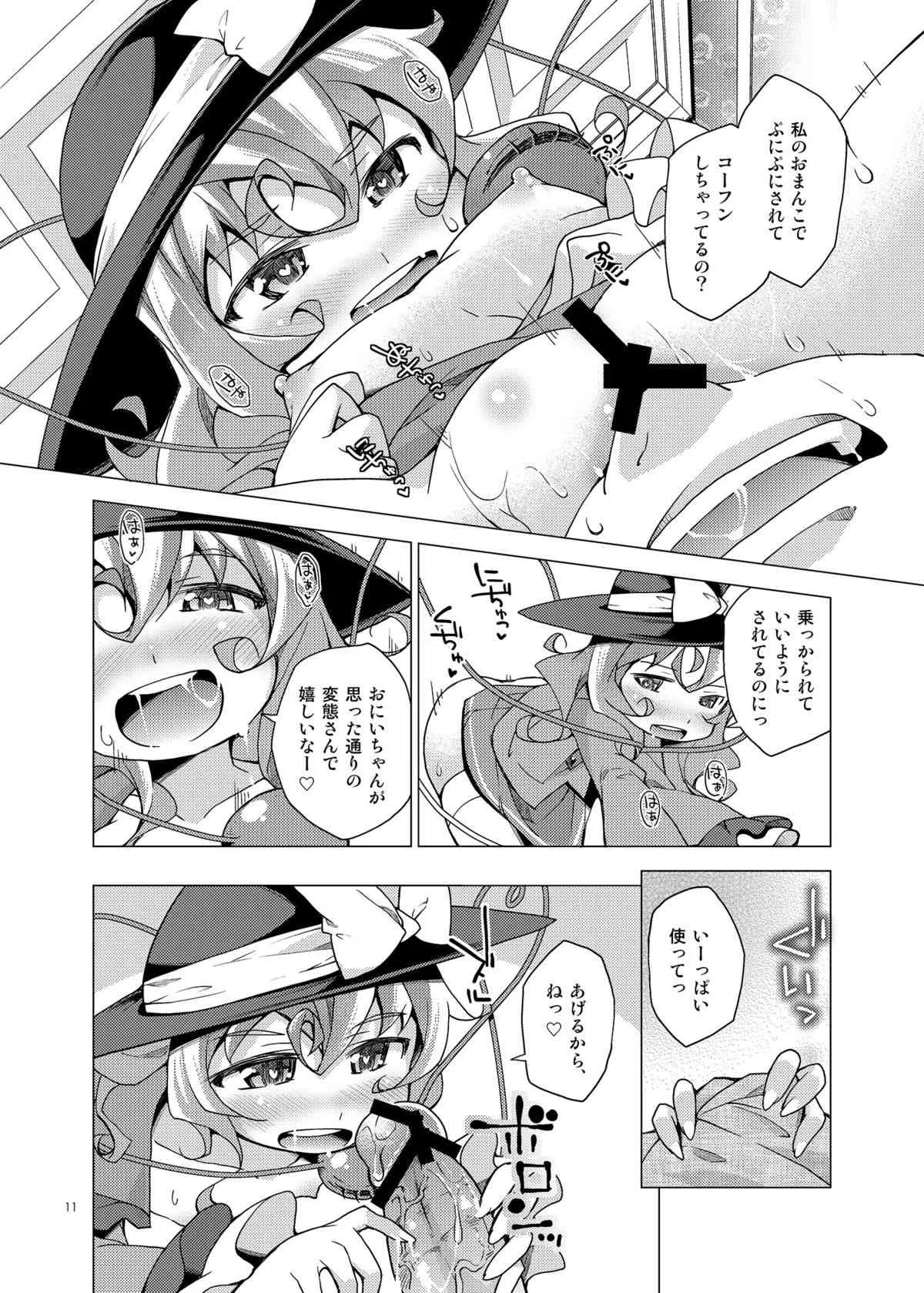 [鶏肉生活 (暮浦鶏太)] こいしのおもちゃ！ (東方Project) [DL版]_10