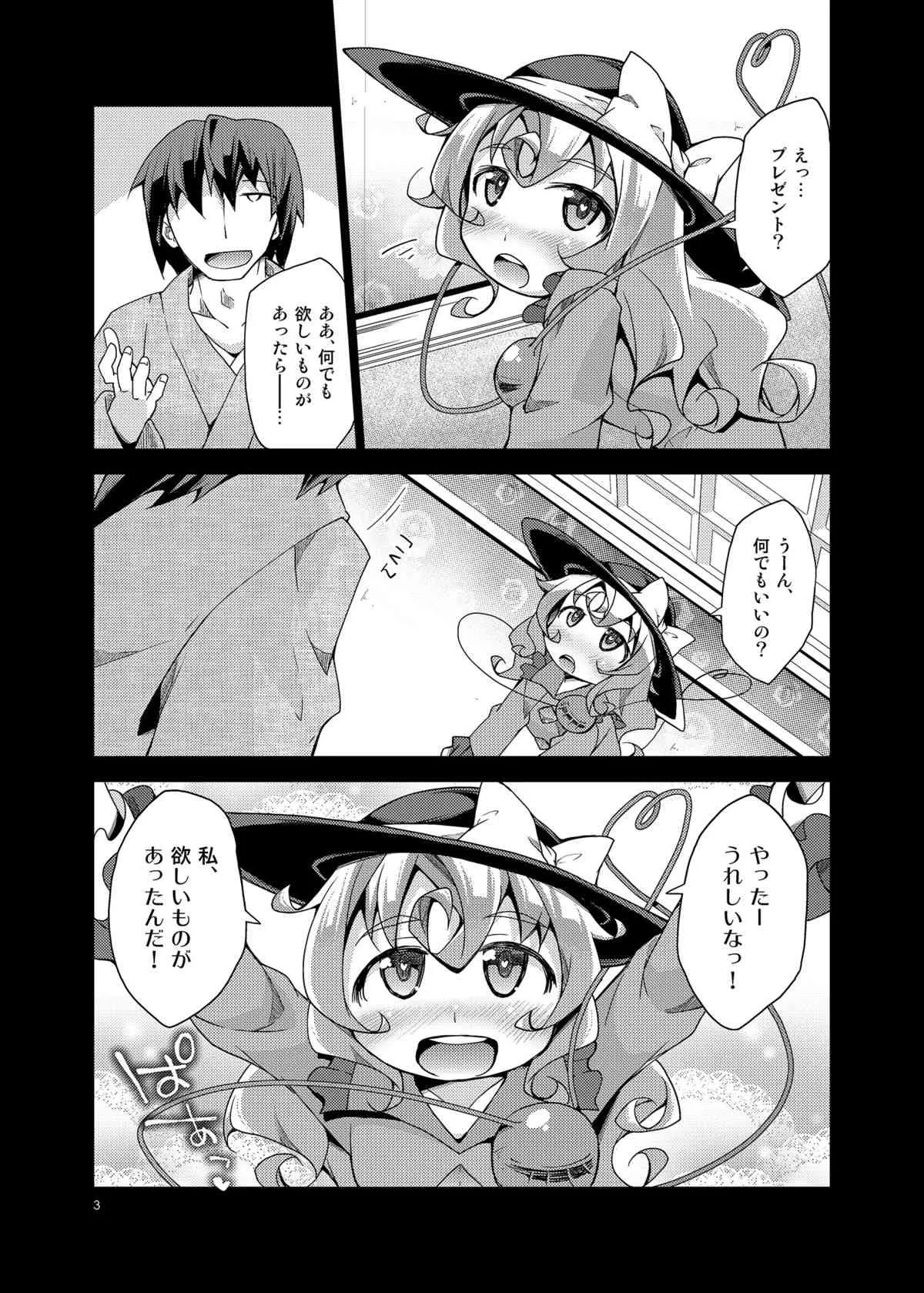 [鶏肉生活 (暮浦鶏太)] こいしのおもちゃ！ (東方Project) [DL版]_2