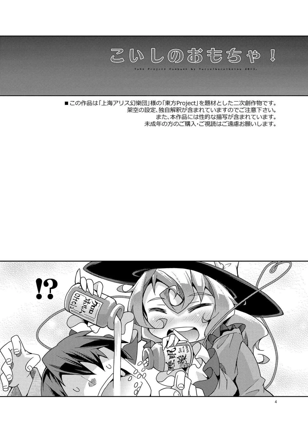 [鶏肉生活 (暮浦鶏太)] こいしのおもちゃ！ (東方Project) [DL版]_3