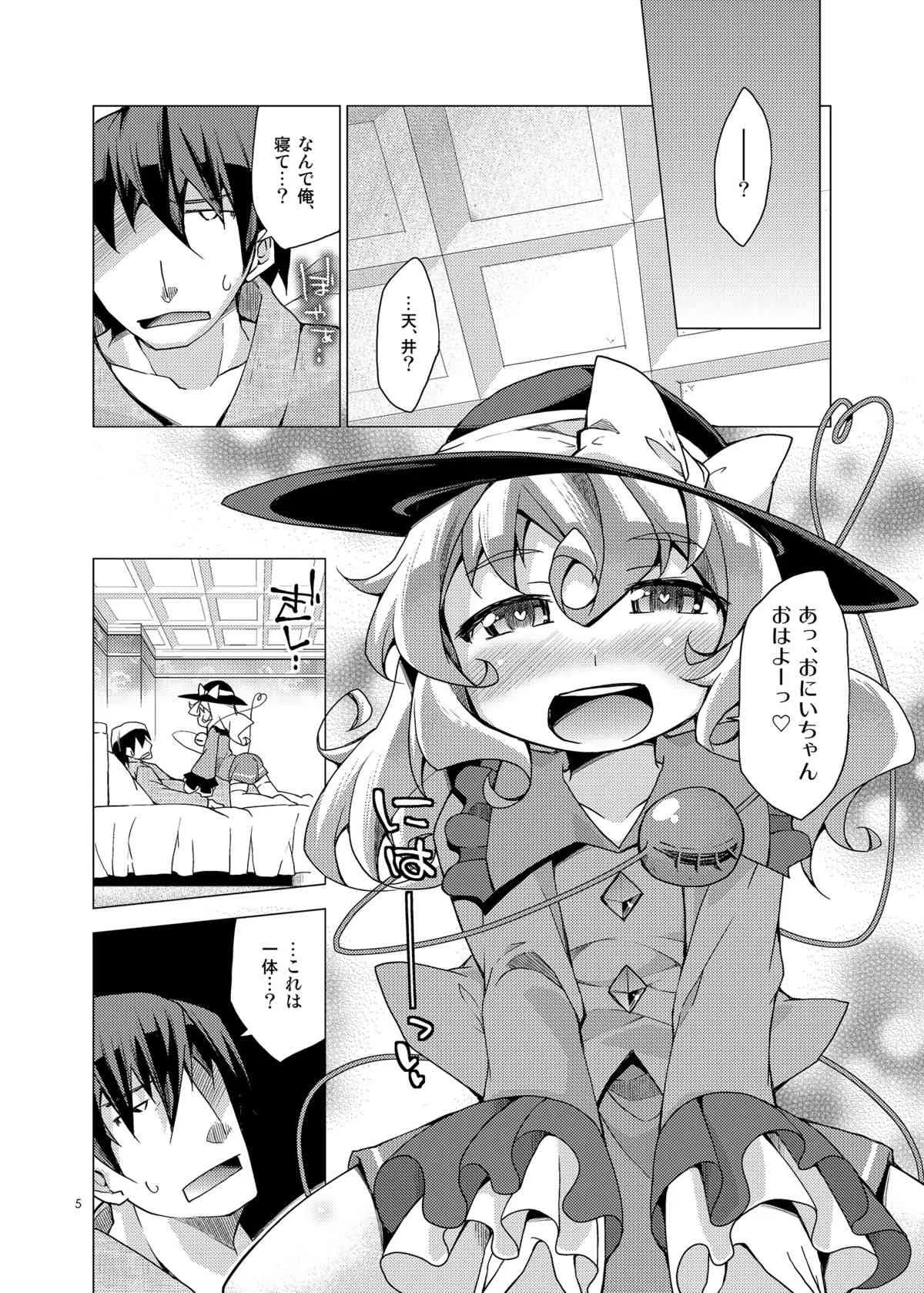 [鶏肉生活 (暮浦鶏太)] こいしのおもちゃ！ (東方Project) [DL版]_4