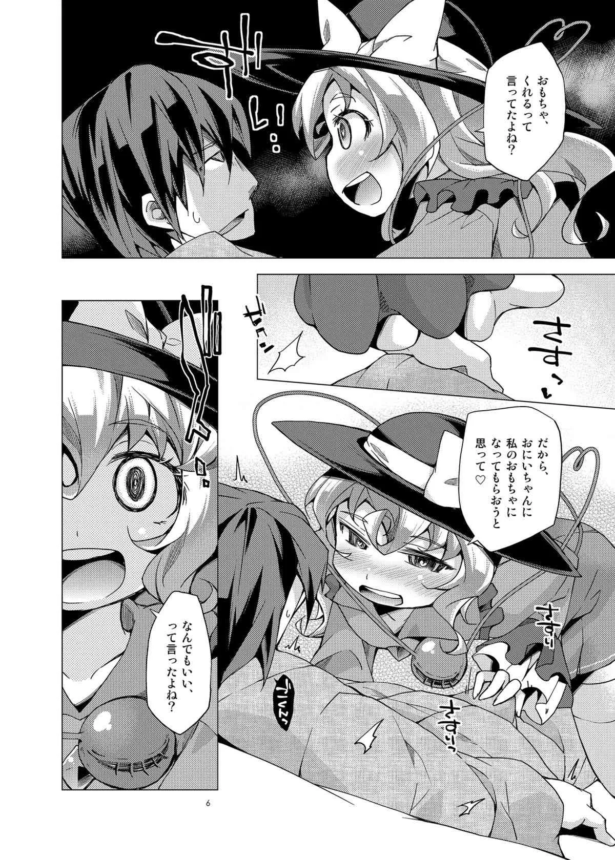 [鶏肉生活 (暮浦鶏太)] こいしのおもちゃ！ (東方Project) [DL版]_5