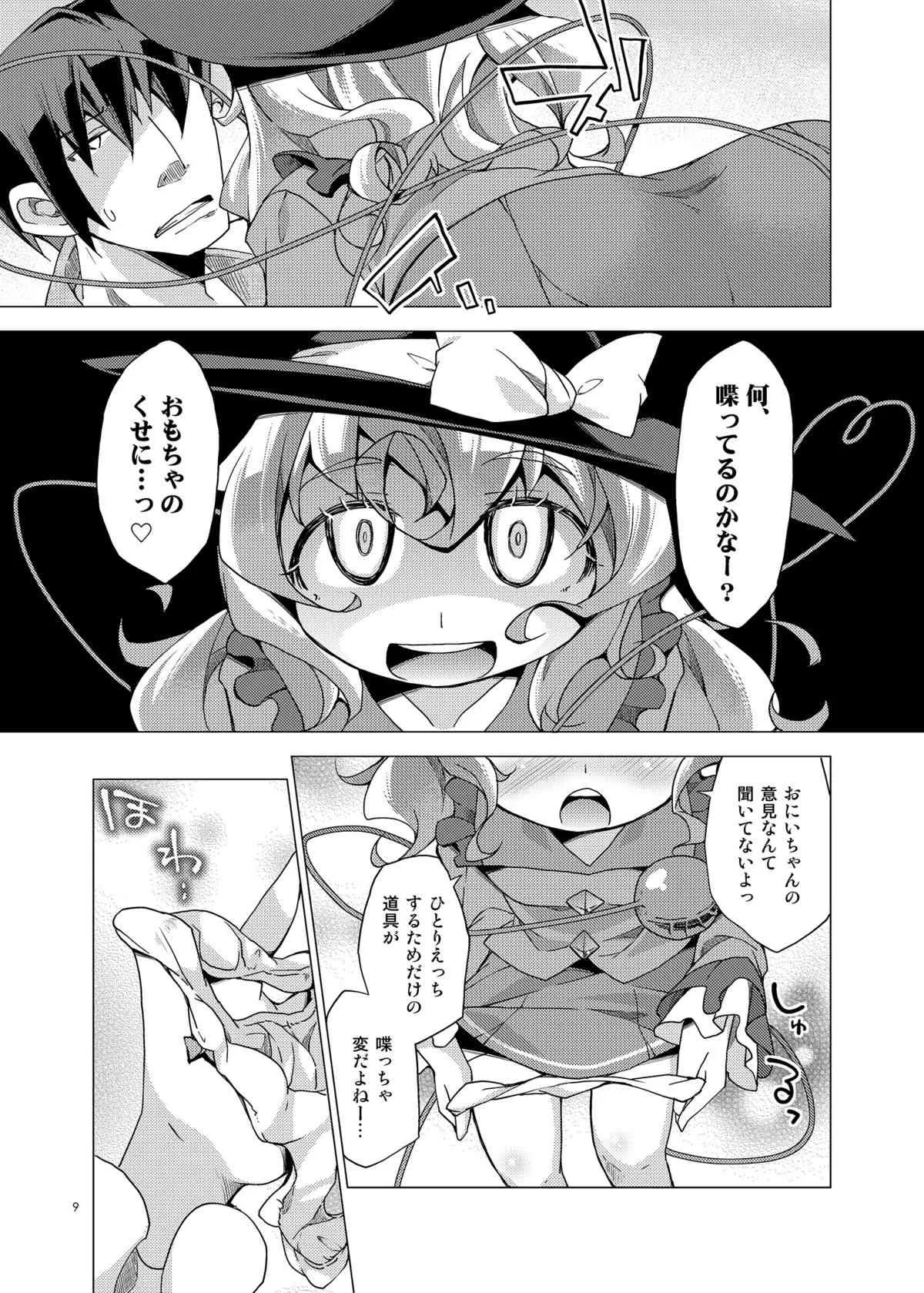 [鶏肉生活 (暮浦鶏太)] こいしのおもちゃ！ (東方Project) [DL版]_8