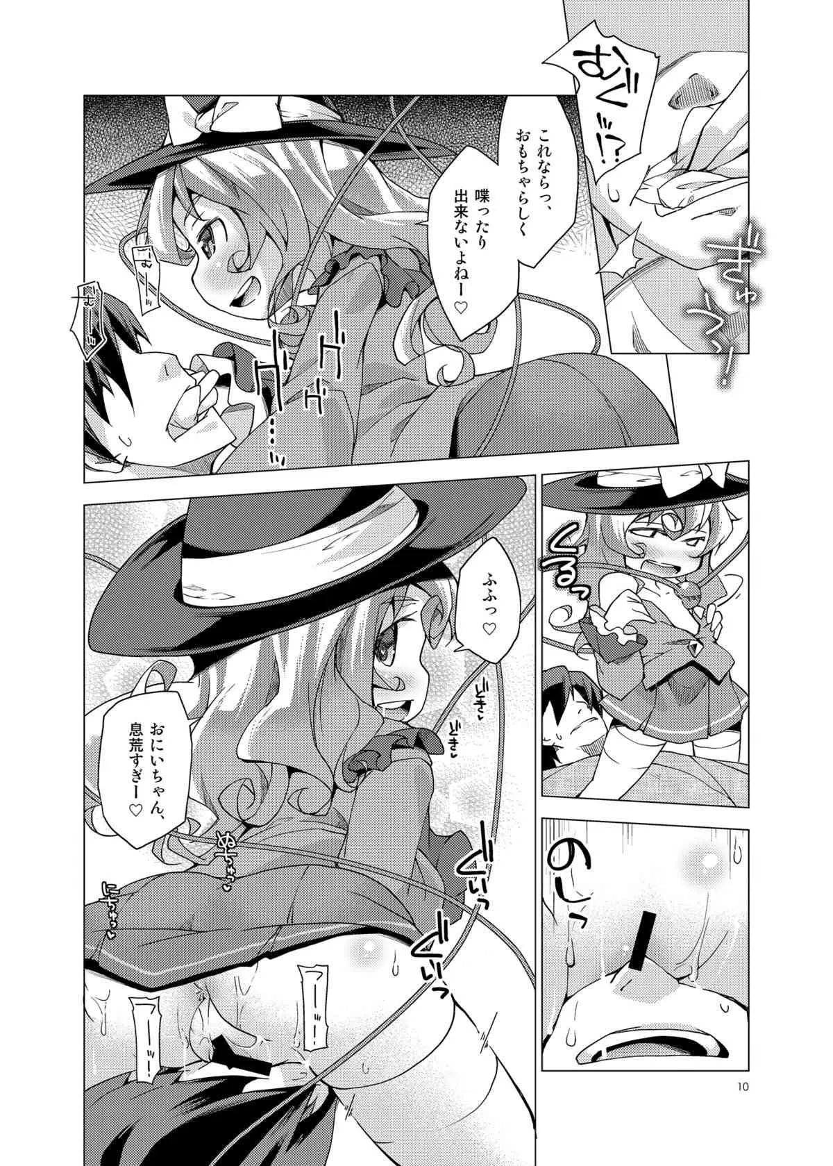 [鶏肉生活 (暮浦鶏太)] こいしのおもちゃ！ (東方Project) [DL版]_9