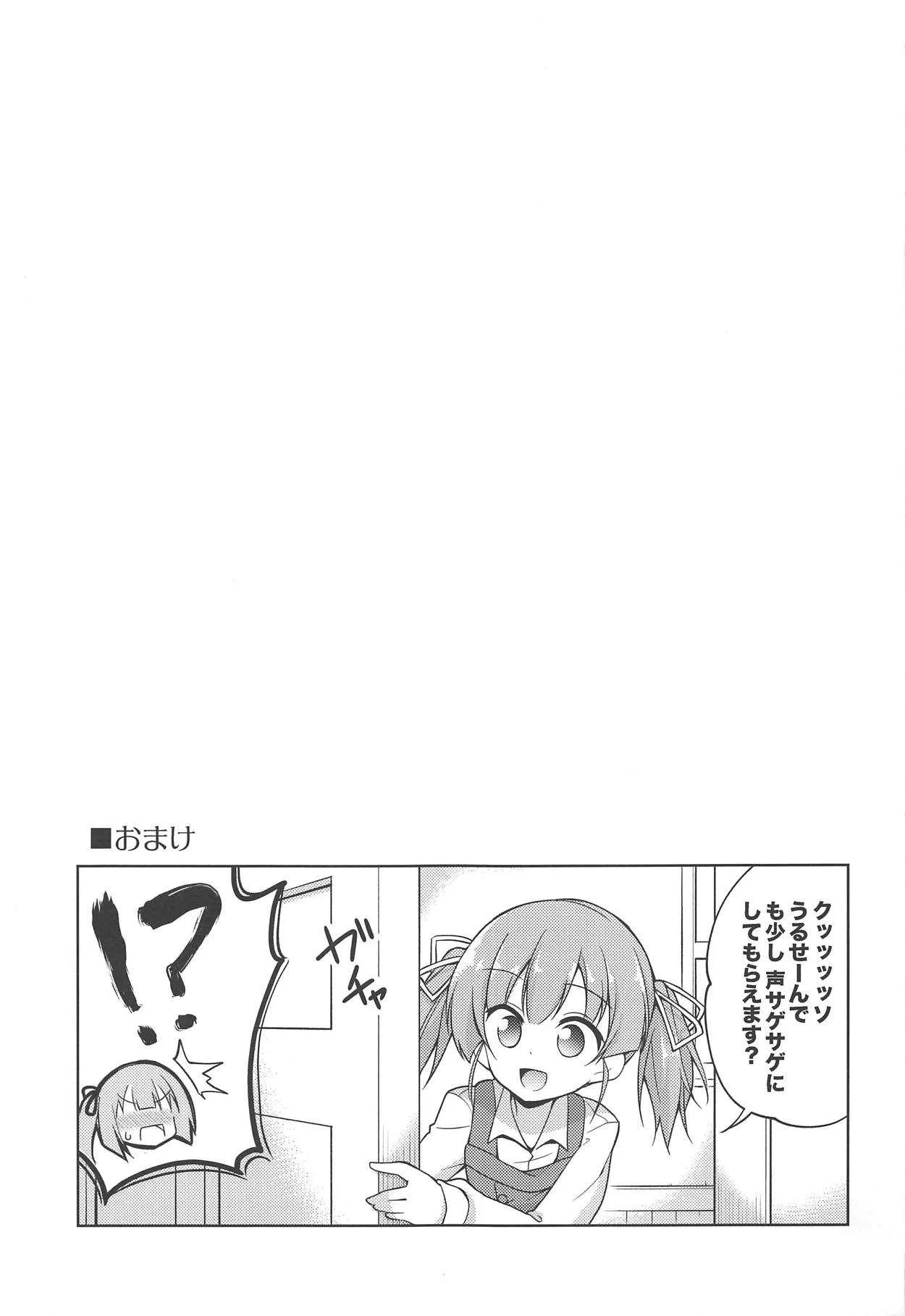 (C95) [ちはぐら (はち)] ツンかす (艦隊これくしょん -艦これ-)_8