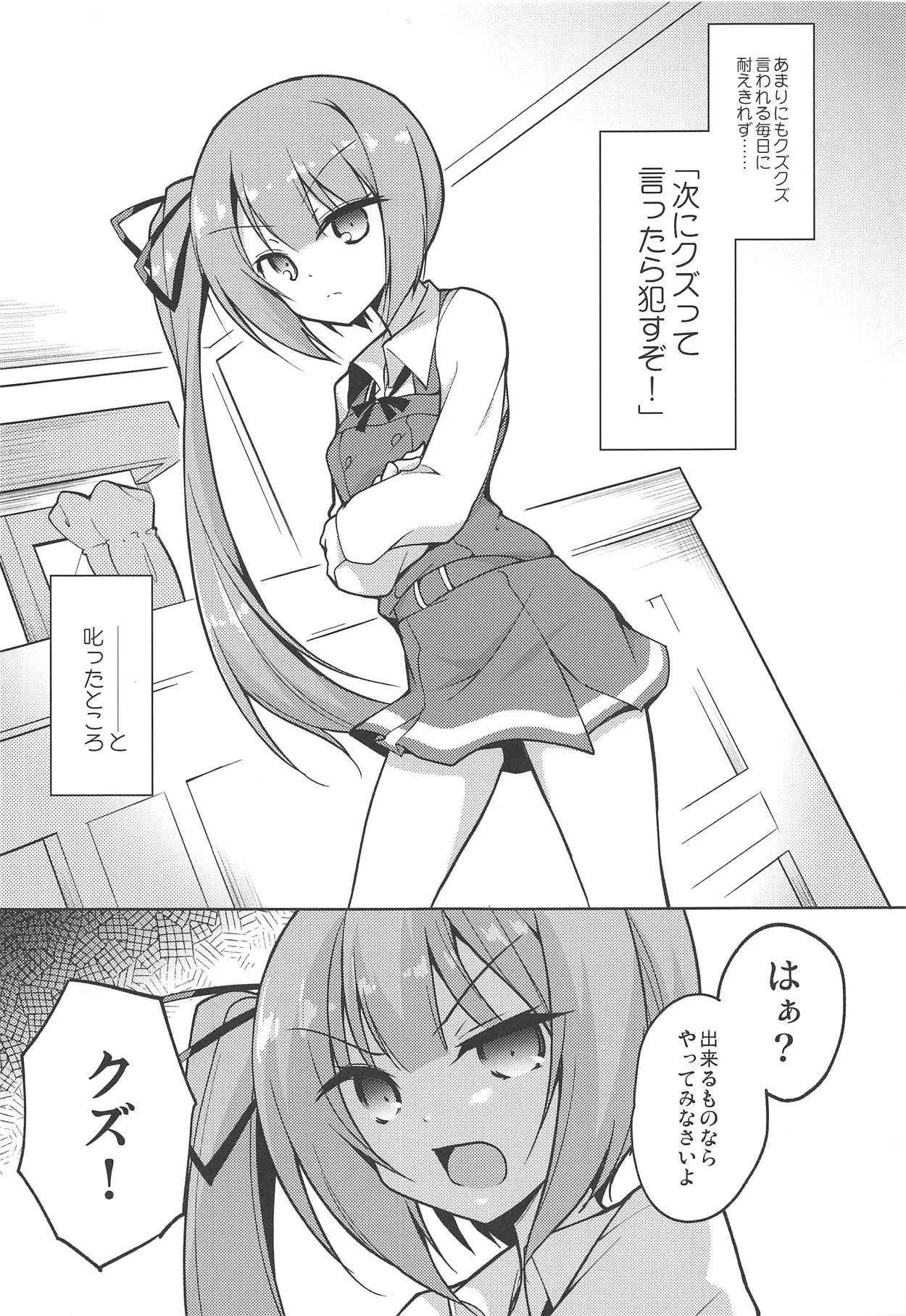 (C95) [ちはぐら (はち)] ツンかす (艦隊これくしょん -艦これ-)_4