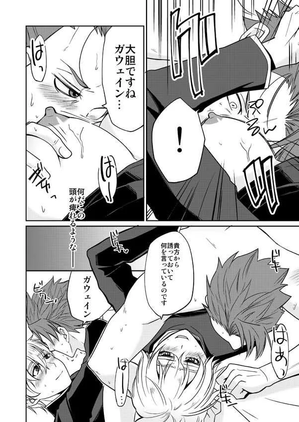(Gōma (go uma)] 1 Tsuki 13-nichi Ōsaka inte shinkan sanpuru (gau~ein kōten-sei jotaika hon)(Fate/Grand Order) [Sample]_6