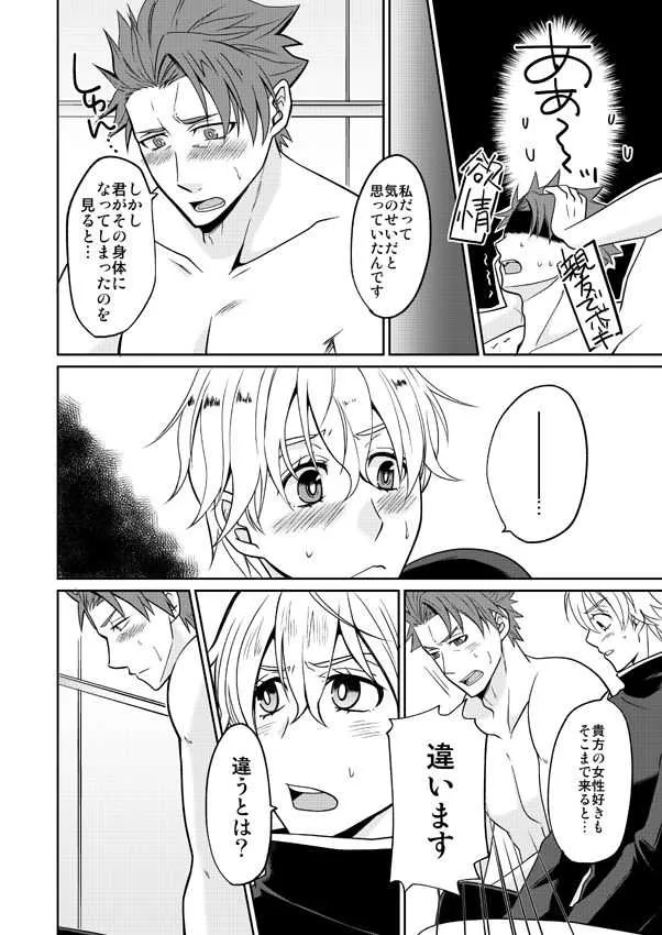 (Gōma (go uma)] 1 Tsuki 13-nichi Ōsaka inte shinkan sanpuru (gau~ein kōten-sei jotaika hon)(Fate/Grand Order) [Sample]_3