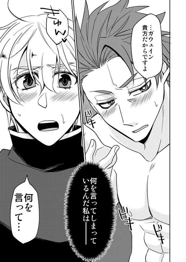 (Gōma (go uma)] 1 Tsuki 13-nichi Ōsaka inte shinkan sanpuru (gau~ein kōten-sei jotaika hon)(Fate/Grand Order) [Sample]_4
