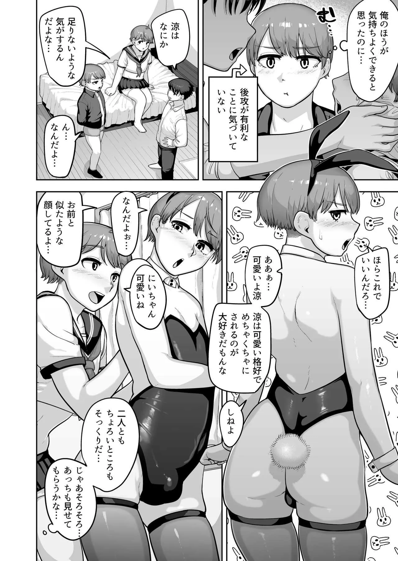 [Acbin&‘s (あくびんす)] 双子主義_6