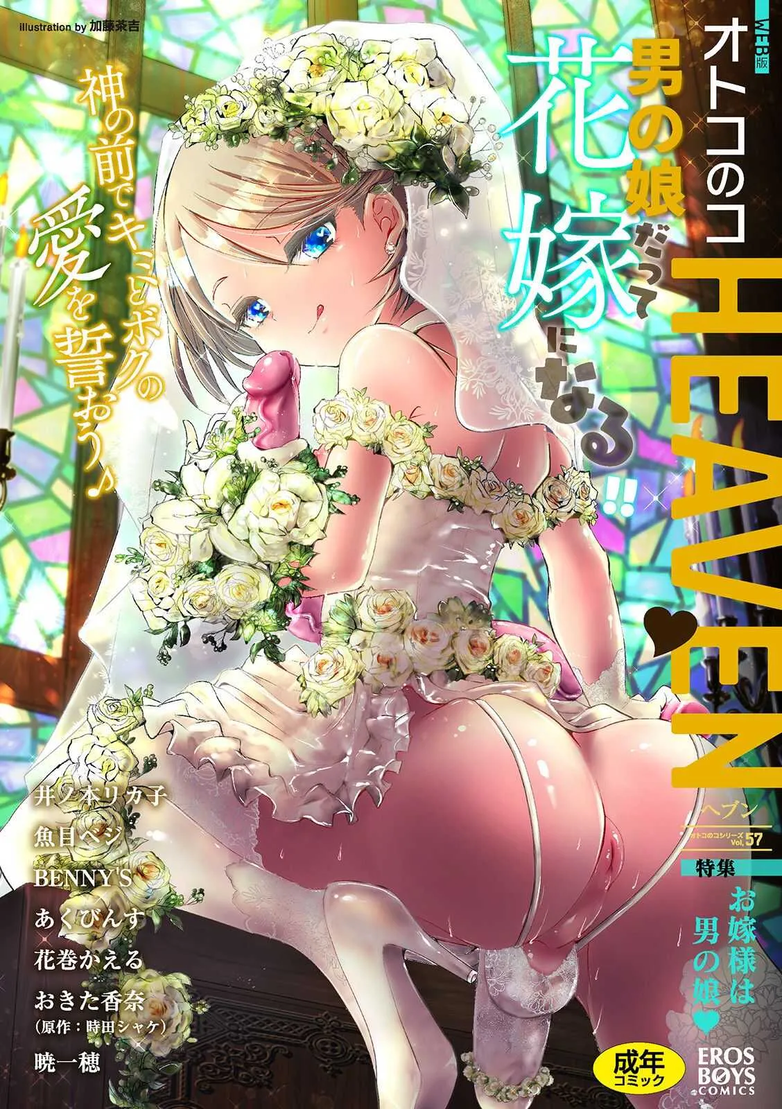 [アンソロジー] オトコのコHEAVEN Vol.57 [DL版]