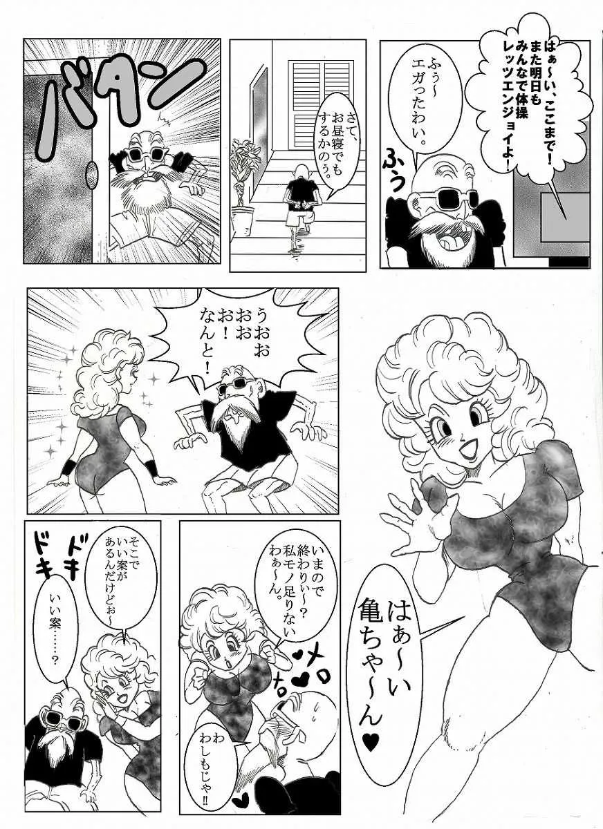 ドラゴンボール合作漫画