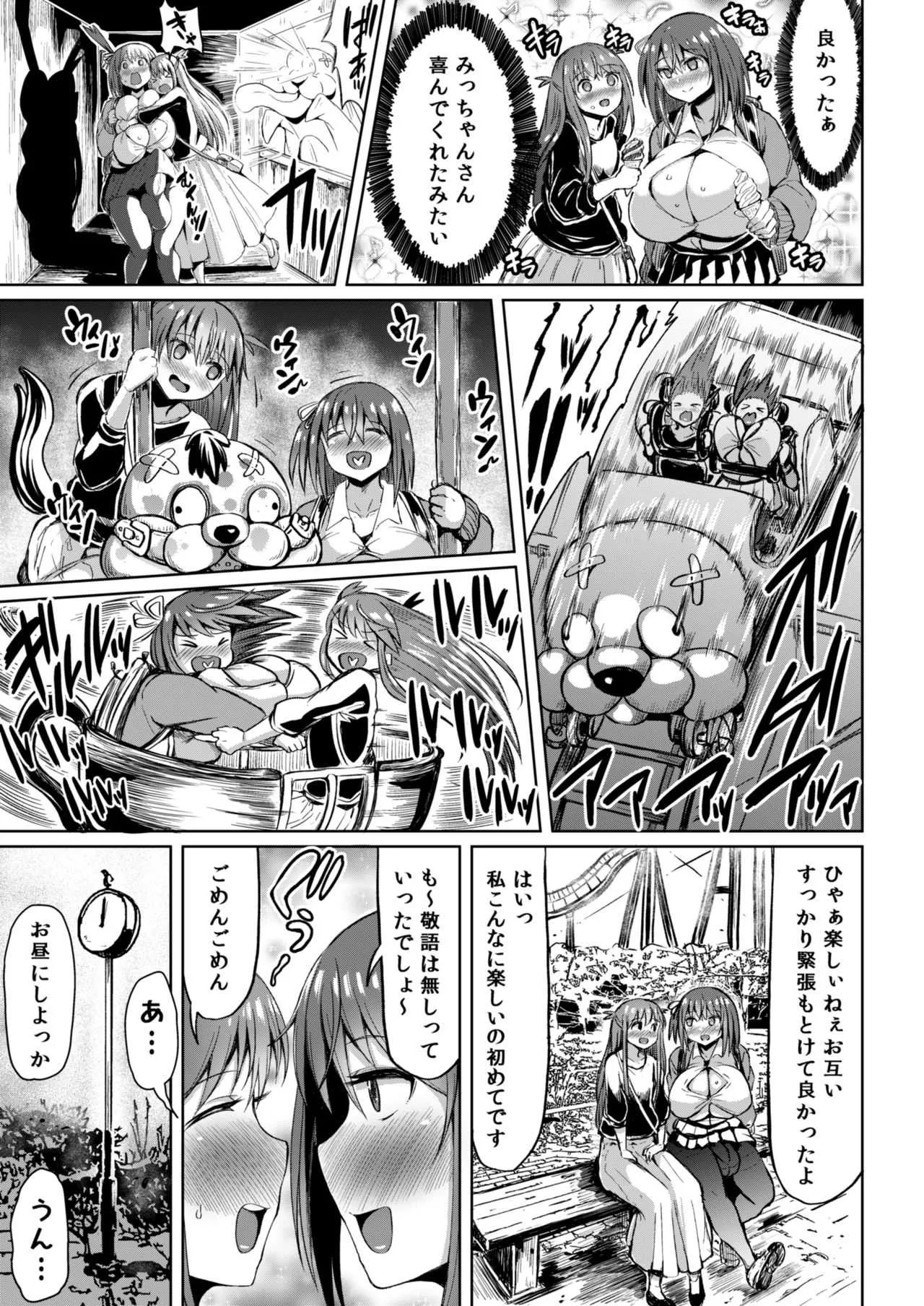 [ろぜったすとーん (ててるん)] デカフタ [DL版]_9