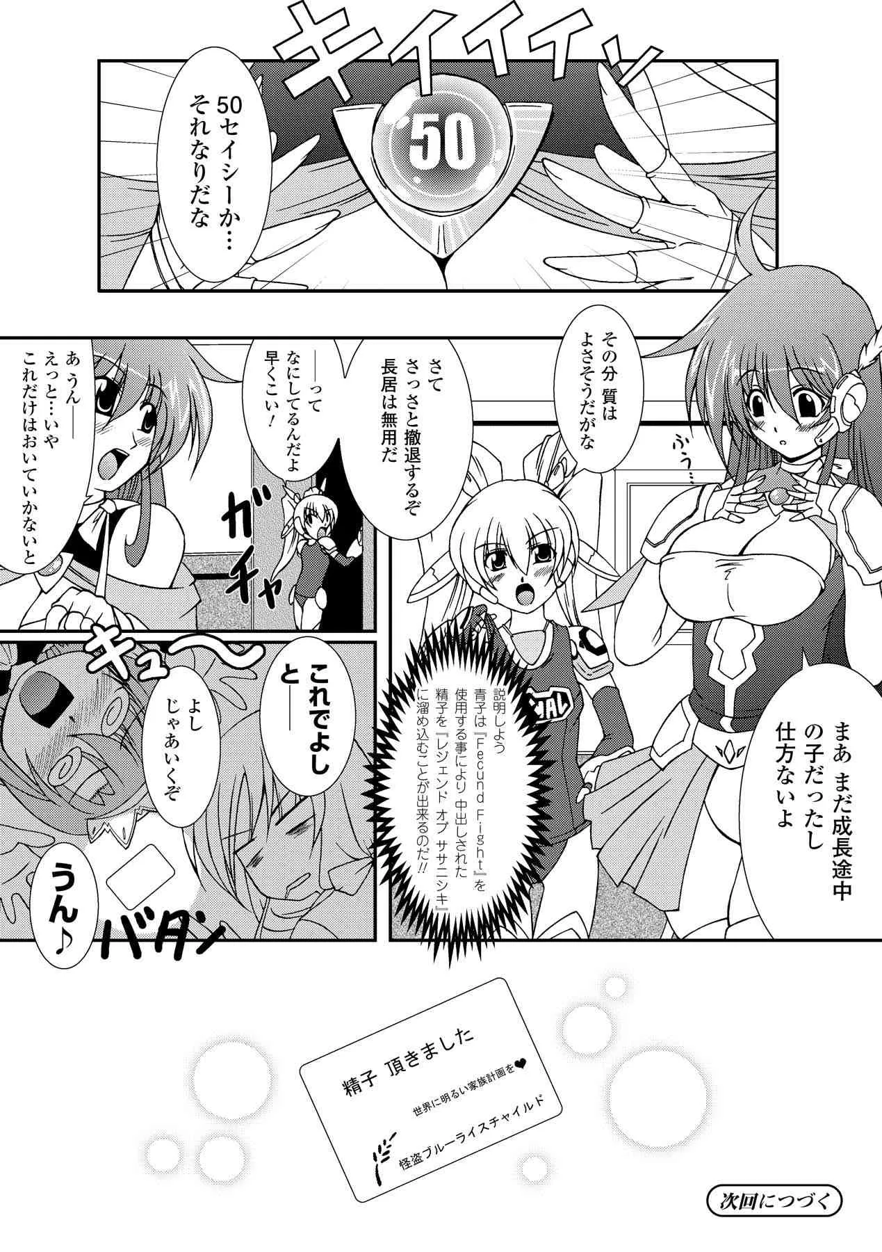 [オオハシタカユキ] 怪盗ブルーライスチャイルド -Mystic Thief of Blue Rice Child- (アンリアルコミックス001) [DL版]_6