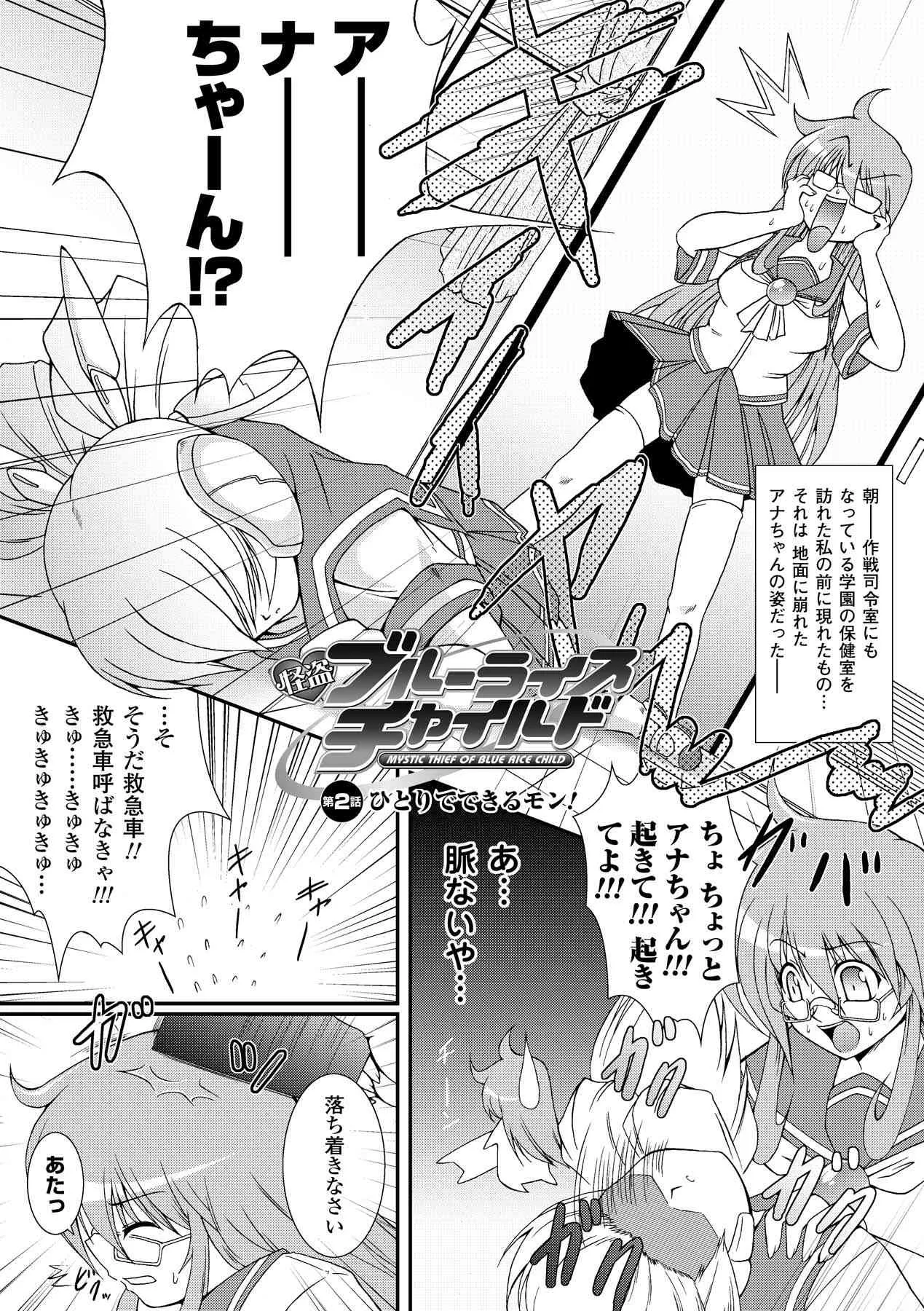 [オオハシタカユキ] 怪盗ブルーライスチャイルド -Mystic Thief of Blue Rice Child- (アンリアルコミックス001) [DL版]_7