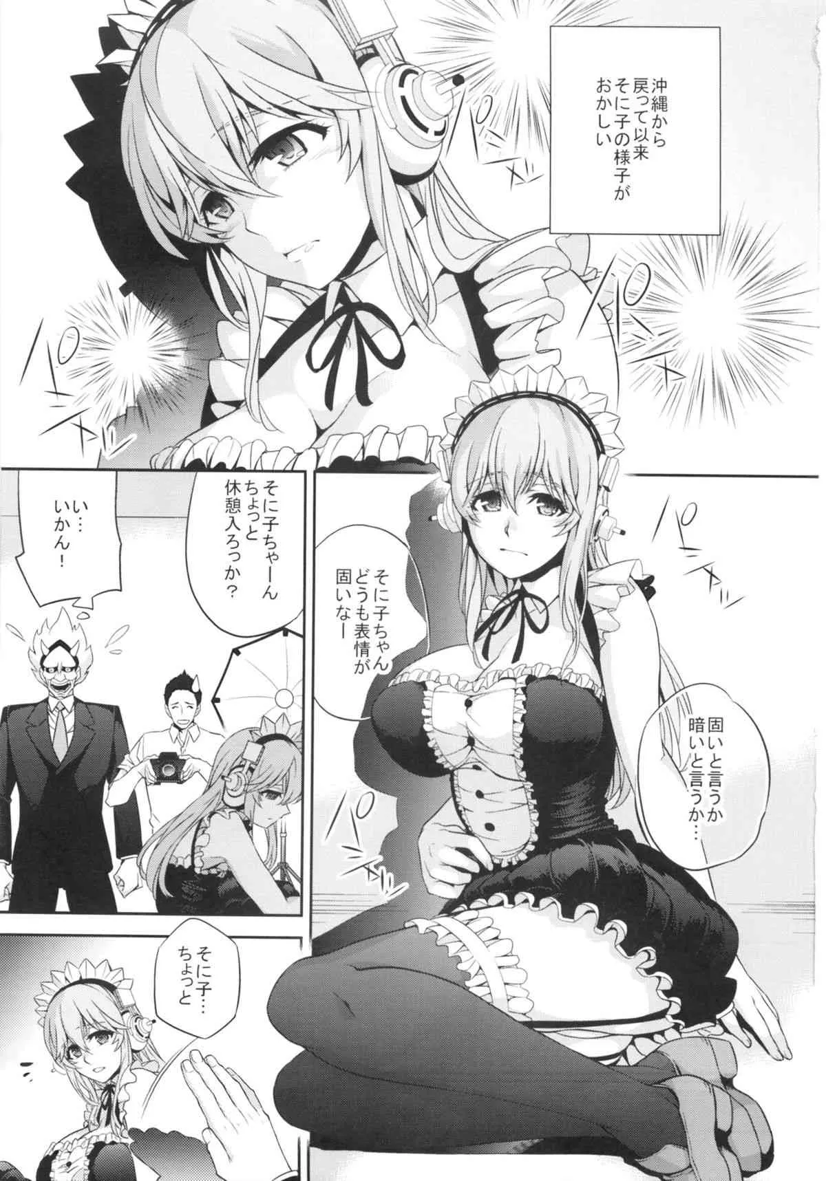 (サンクリ63) [Crazy9 (いちたか)] C9-10 そにエロ (すーぱーそに子)_2