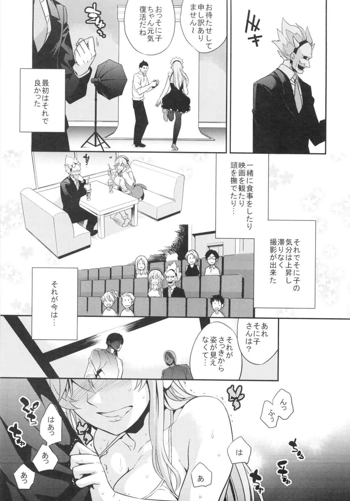 (サンクリ63) [Crazy9 (いちたか)] C9-10 そにエロ (すーぱーそに子)_4