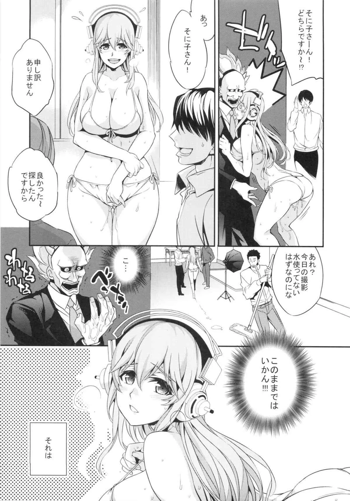 (サンクリ63) [Crazy9 (いちたか)] C9-10 そにエロ (すーぱーそに子)_8