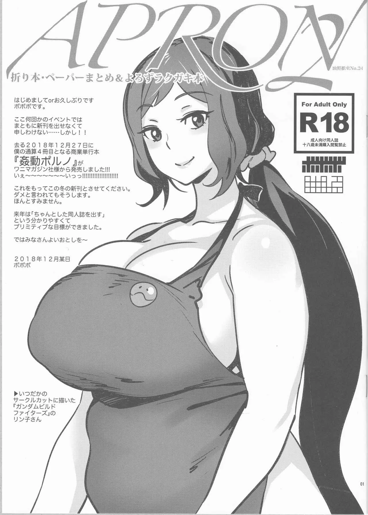 (C95) [油照紙(ボボボ)] APRON2 折本・ペーパーまとめ＆よろずらくがき本 (よろず)