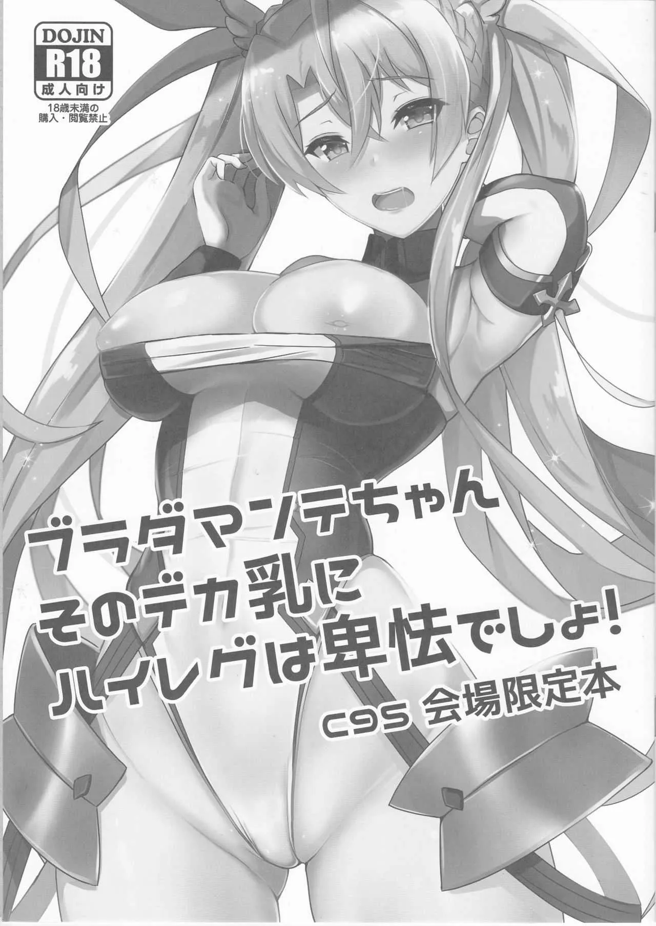 (C95) [ゆるっとポケット (ウンツエ)] ブラダマンテちゃんそのデカ乳にハイレグは卑怯でしょ！ (Fate/Grand Order)