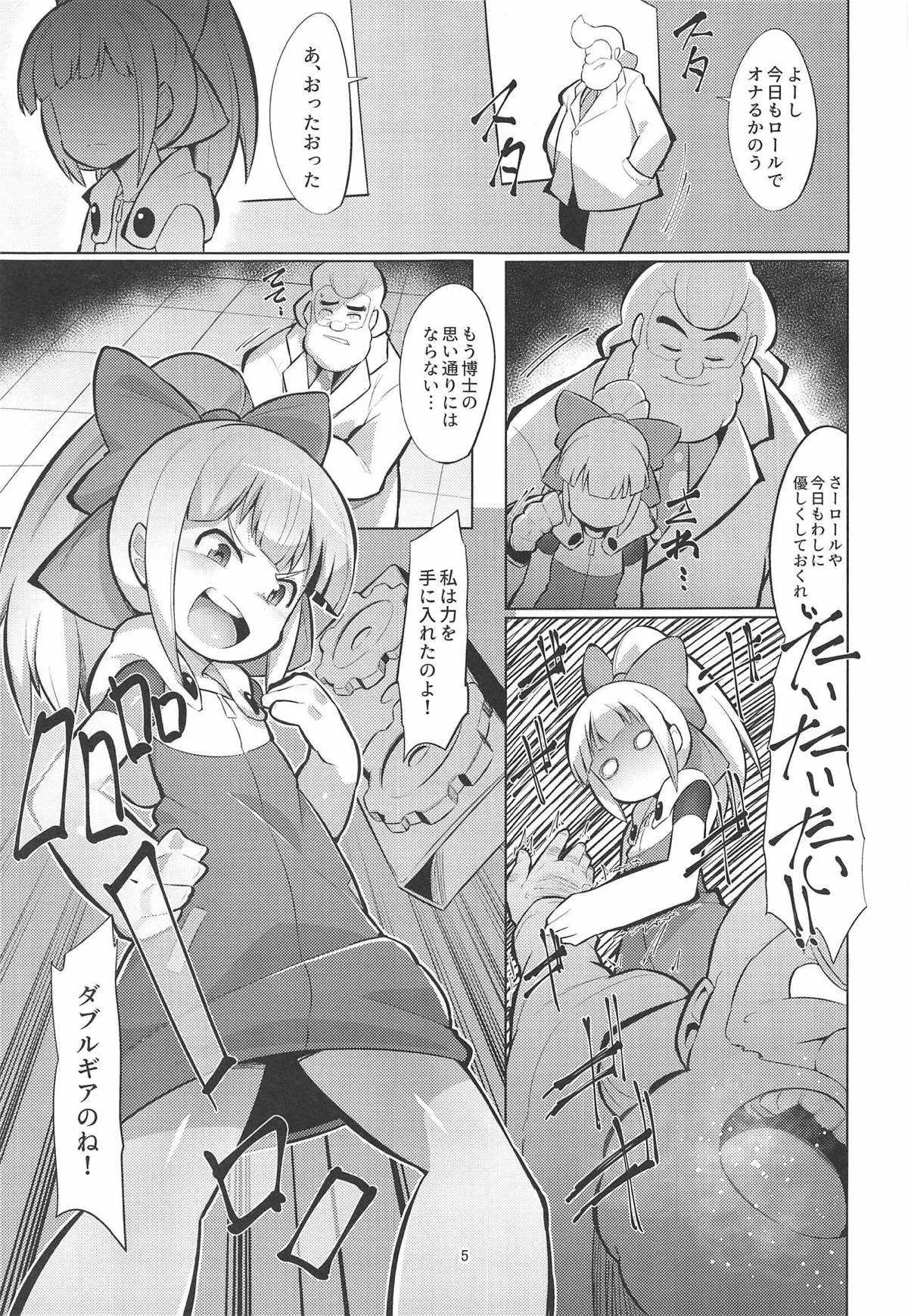 (C95) [武力大王 (えもんず)] ダブルギアつけたロールちゃんにしぼられる本 (ロックマン)_4