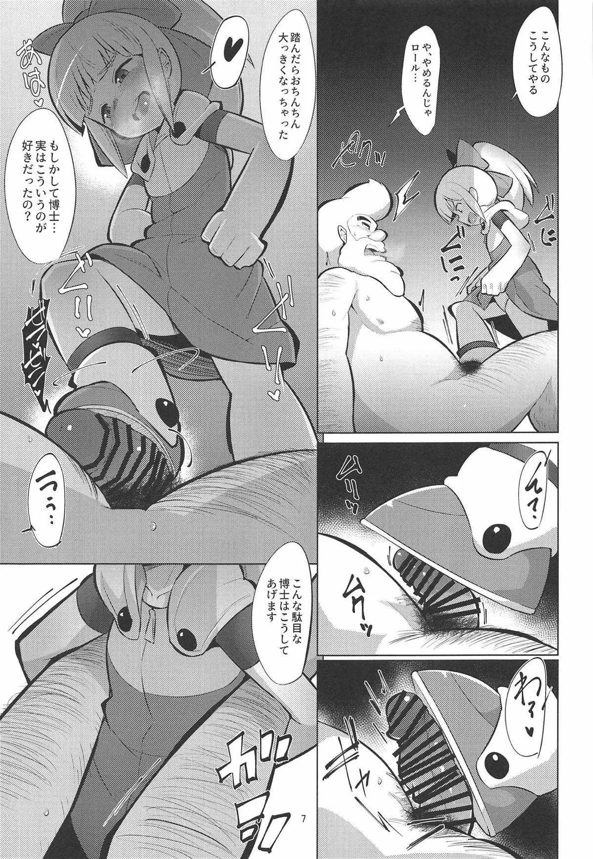 (C95) [武力大王 (えもんず)] ダブルギアつけたロールちゃんにしぼられる本 (ロックマン)_6