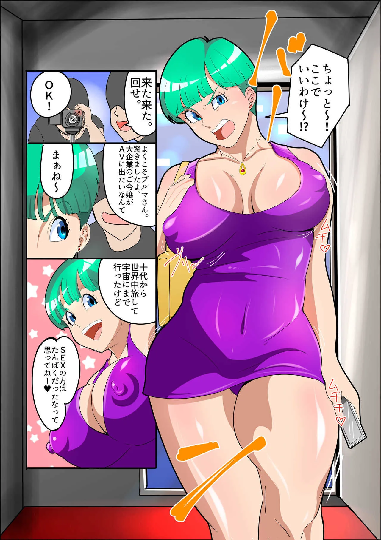 [POP★SHOT] 超セレブビッチ退屈しのぎにAV出演 (ドラゴンボールZ)