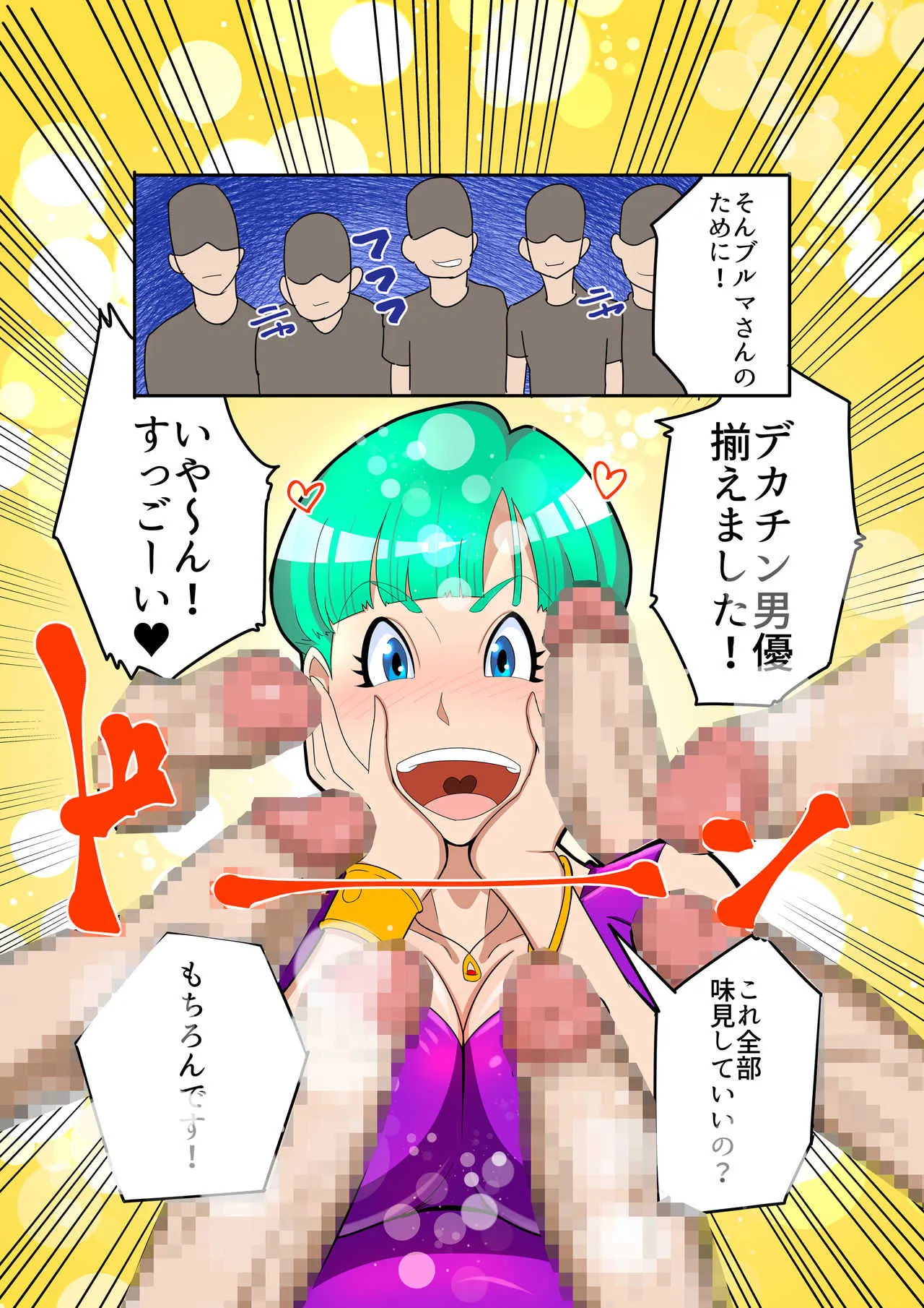 [POP★SHOT] 超セレブビッチ退屈しのぎにAV出演 (ドラゴンボールZ)_2