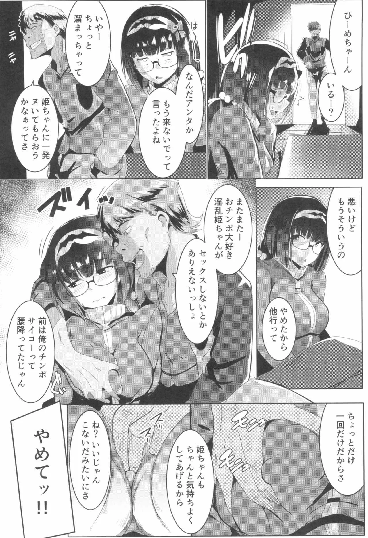 (C95) [ヒツジ企画 (むねしろ)] オサカビッチNTR (Fate/Grand Order)_8