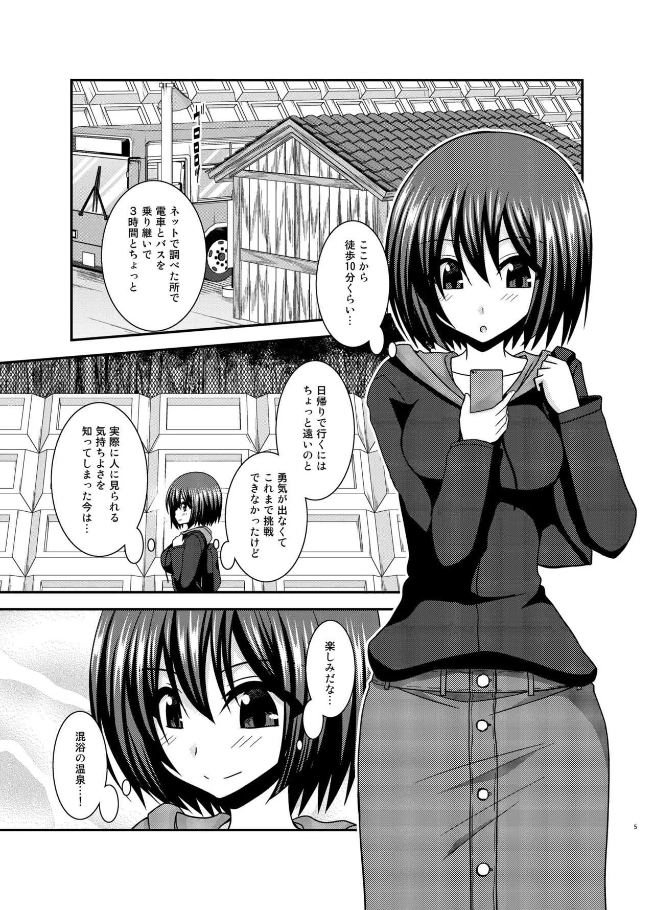 [valssu (茶琉)] 水島さんは露出症。4 [DL版]_5