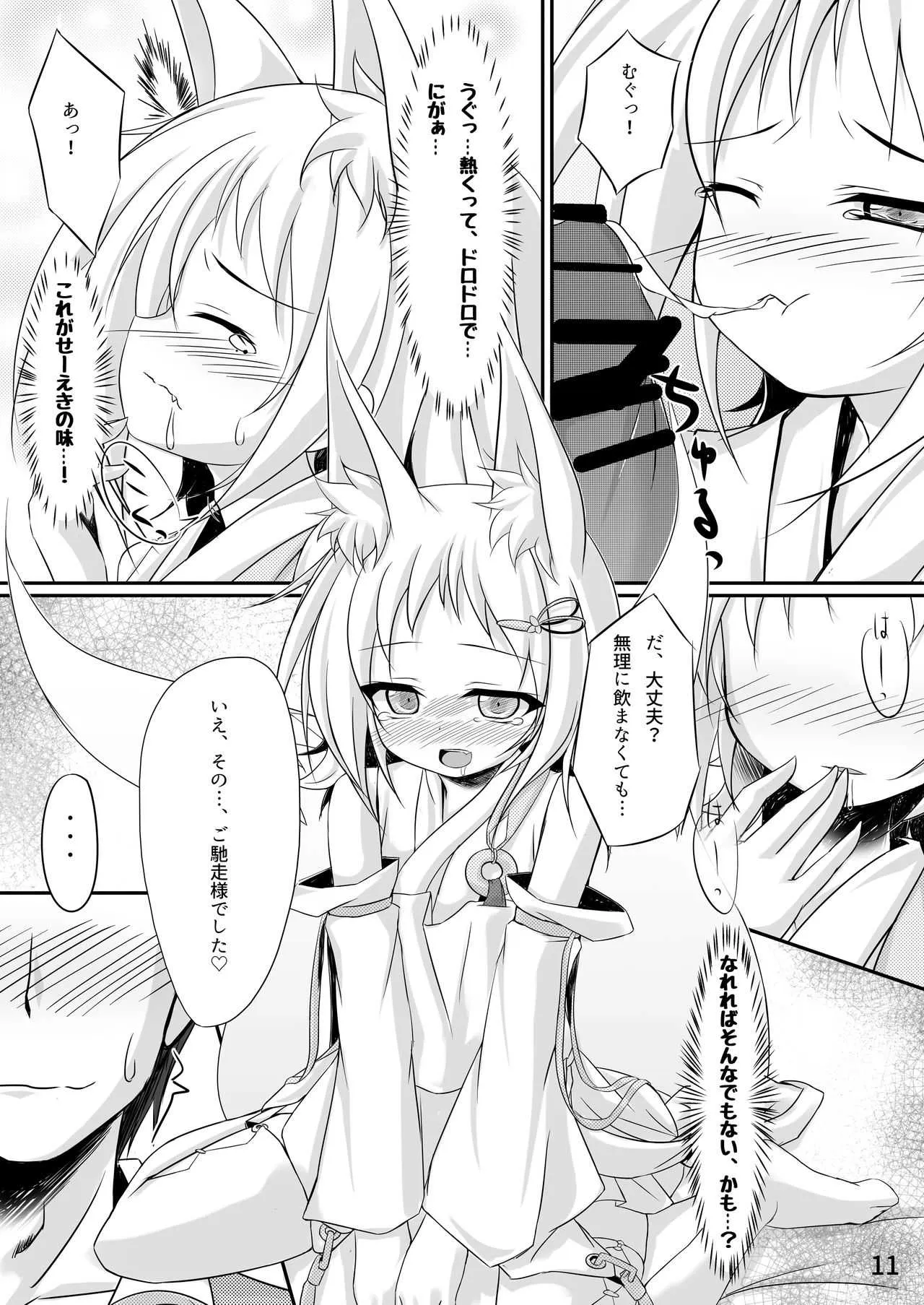 [しろたると (瑚樽)] おやしろおきつね [DL版]_10