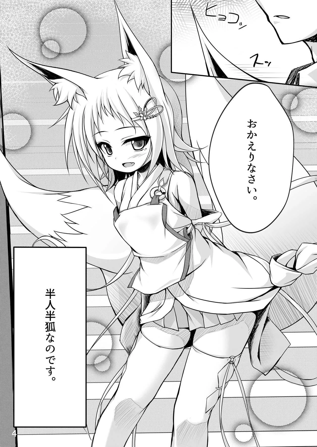 [しろたると (瑚樽)] おやしろおきつね [DL版]_3