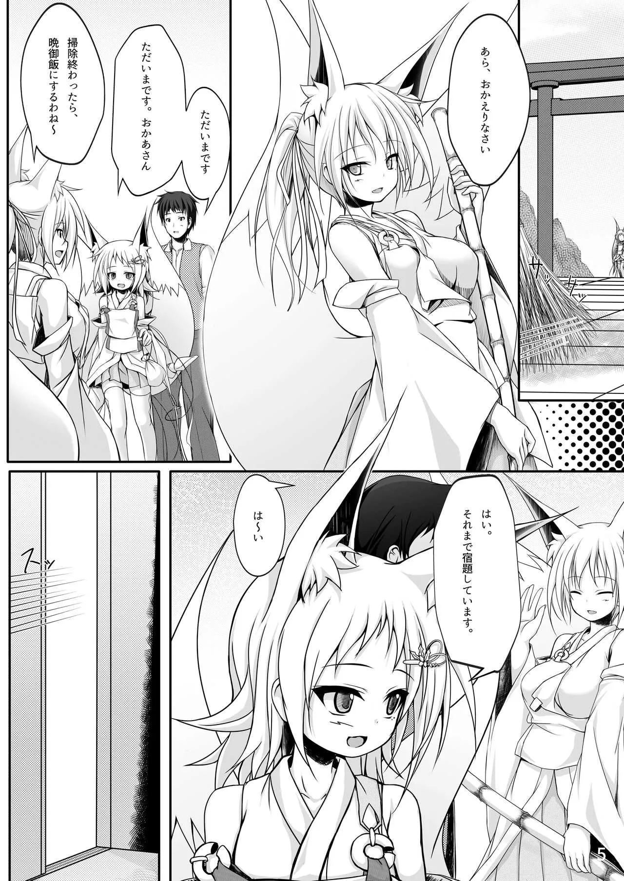 [しろたると (瑚樽)] おやしろおきつね [DL版]_4