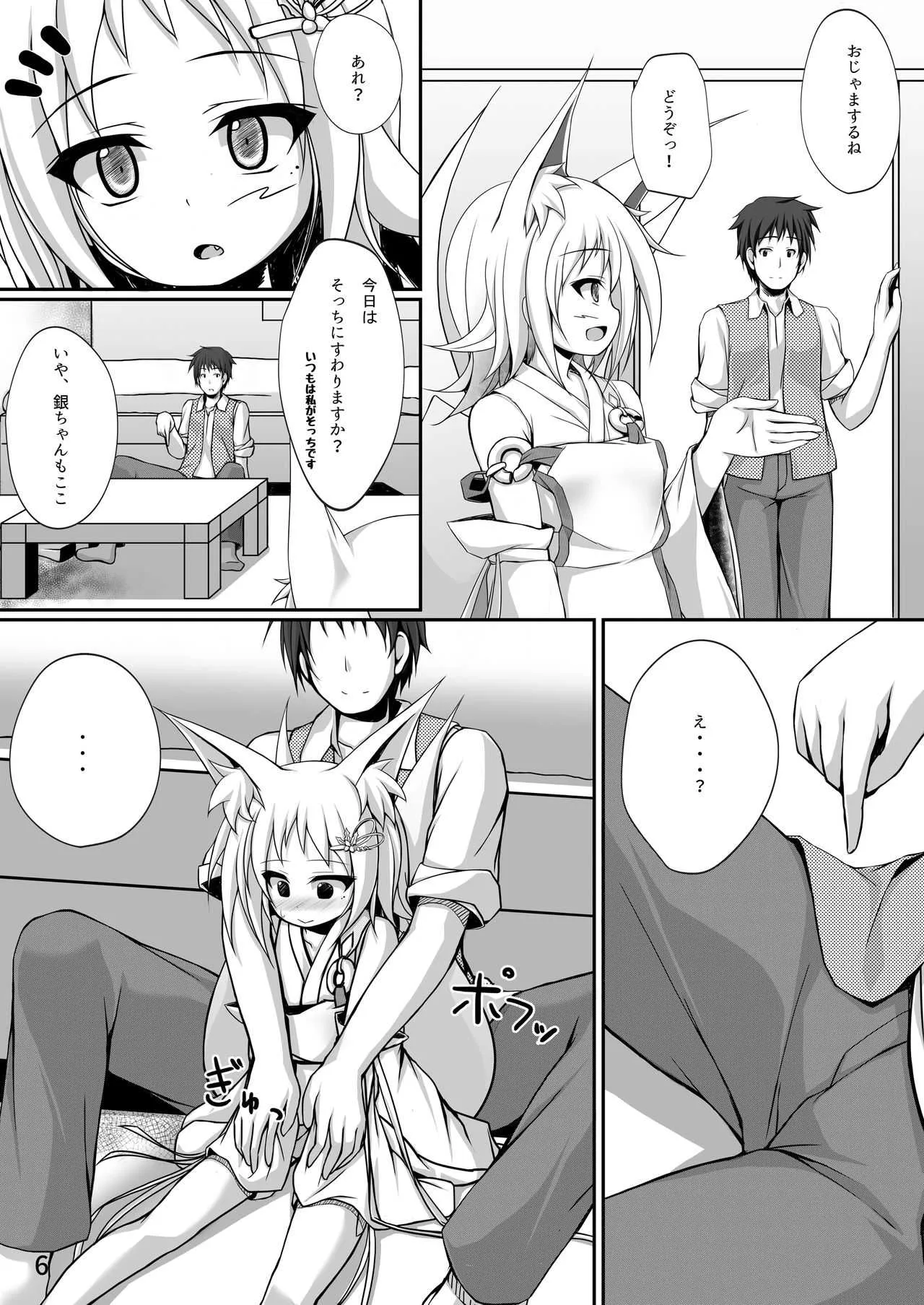 [しろたると (瑚樽)] おやしろおきつね [DL版]_5