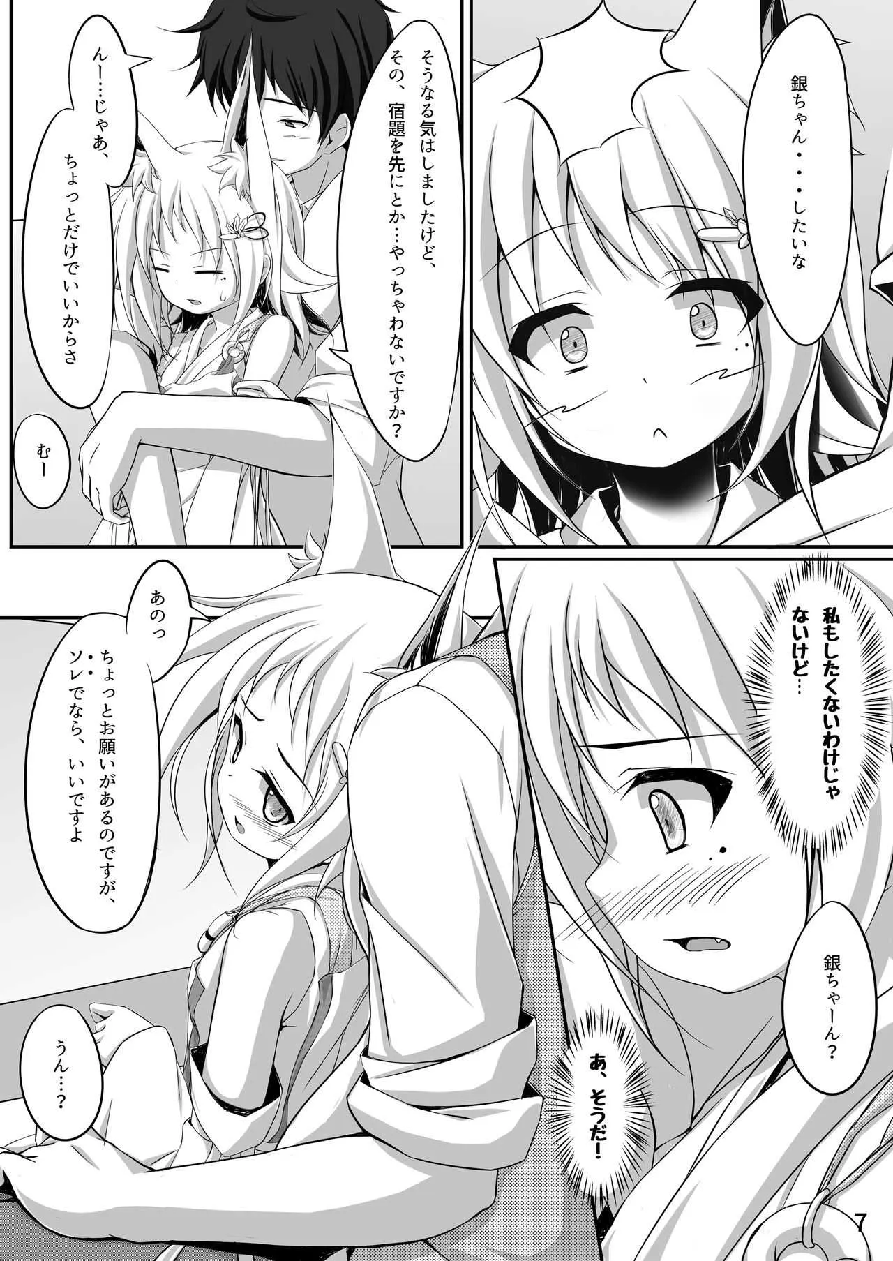 [しろたると (瑚樽)] おやしろおきつね [DL版]_6